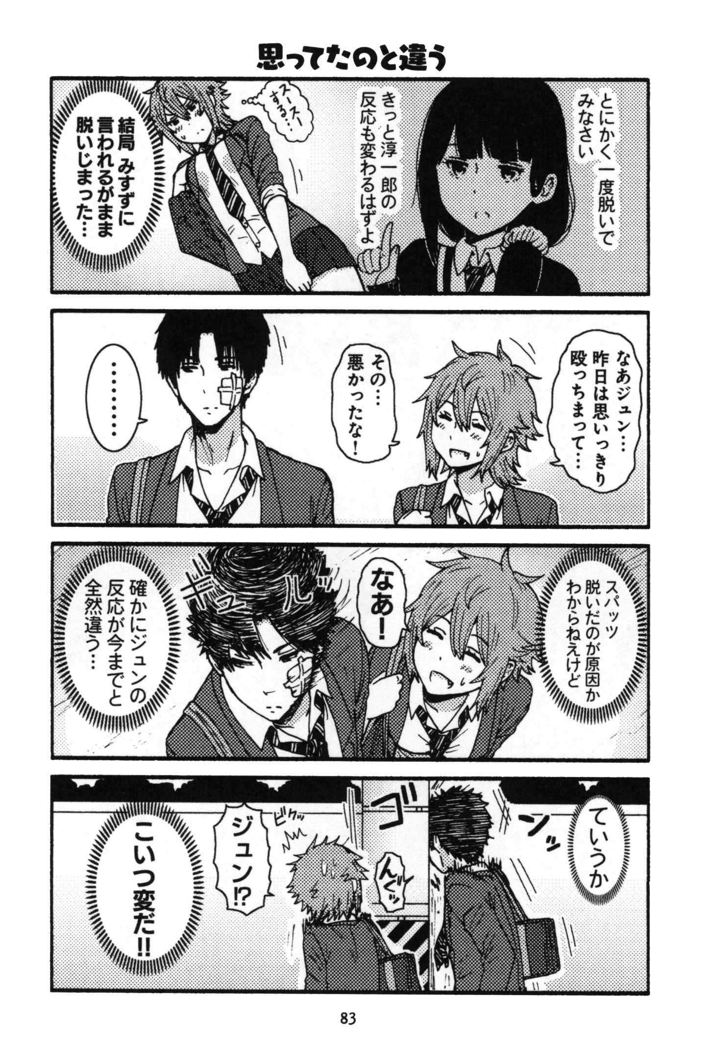 トモちゃんは女の子! 第5話 - 13