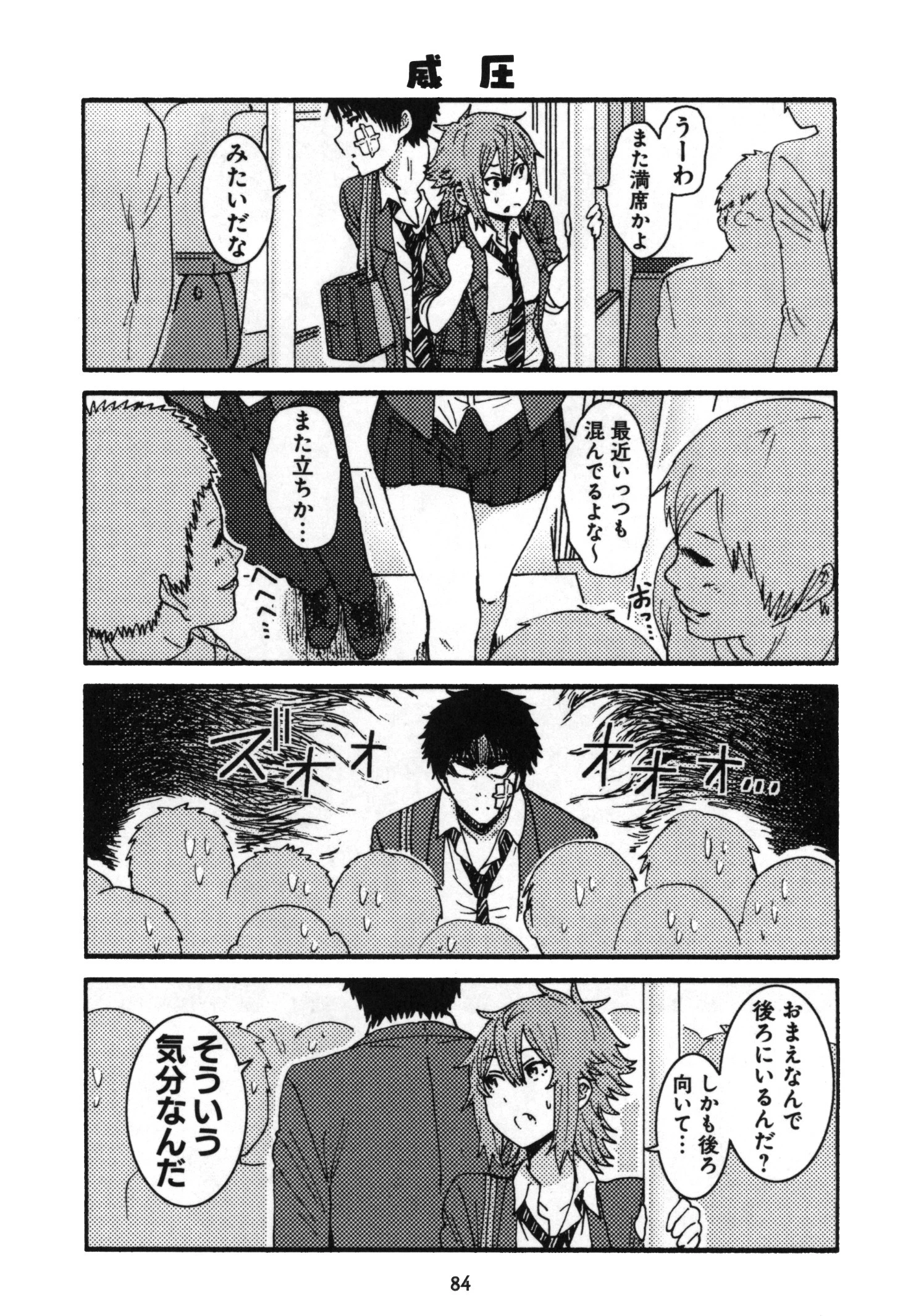 トモちゃんは女の子! 第5話 - 14