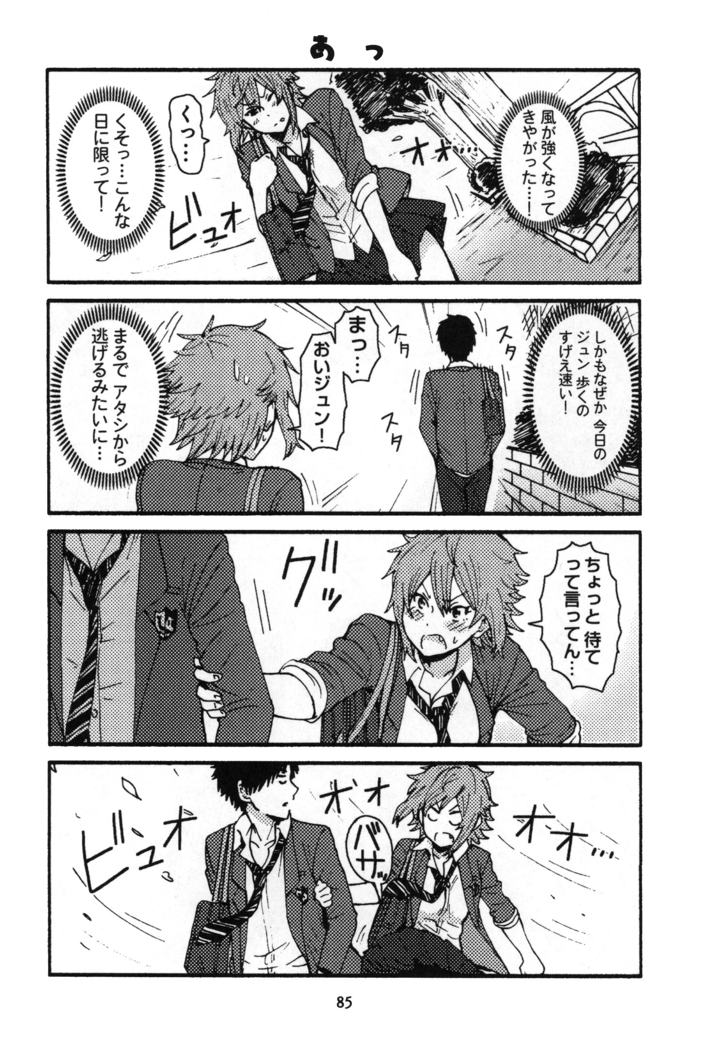 トモちゃんは女の子! 第5話 - 15