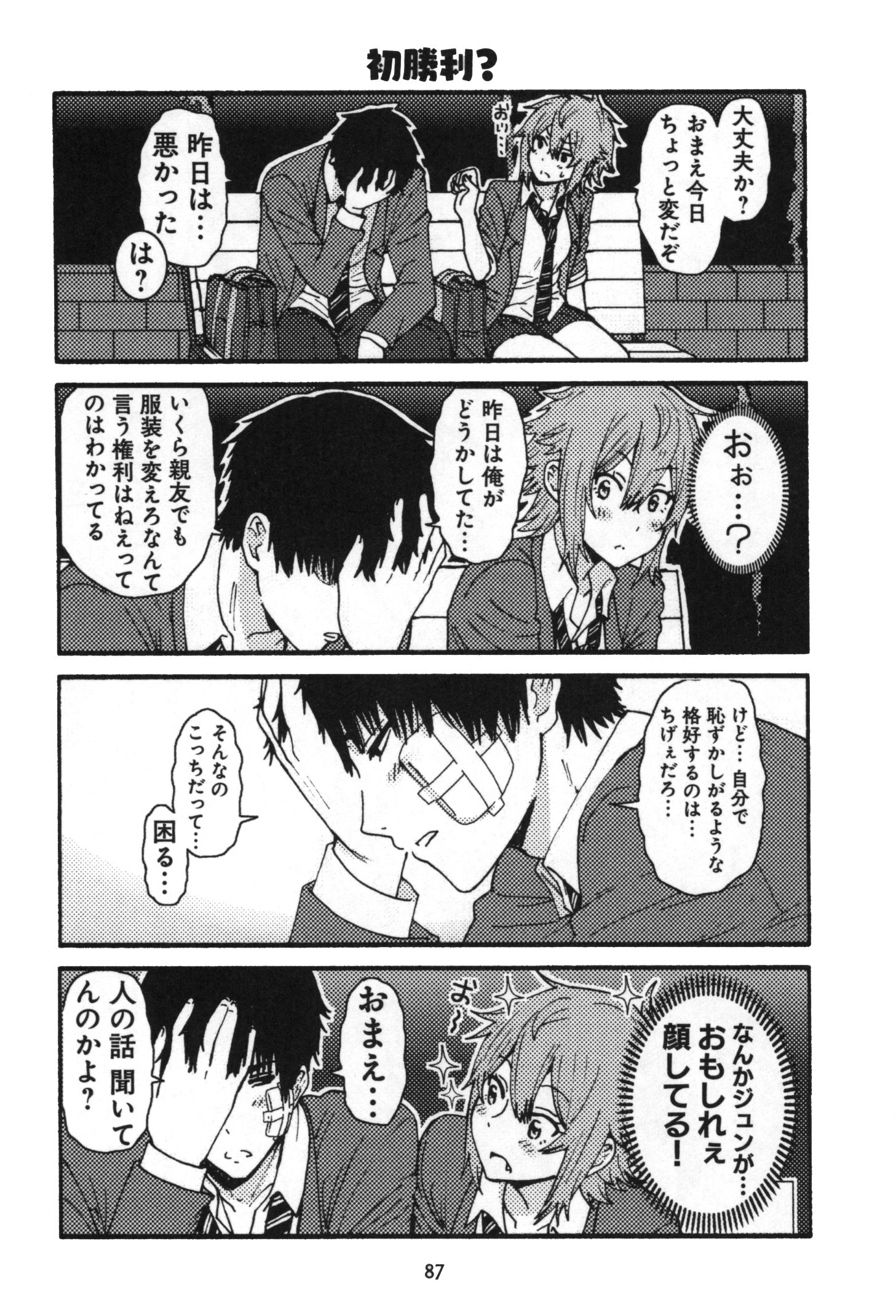 トモちゃんは女の子! 第5話 - 17