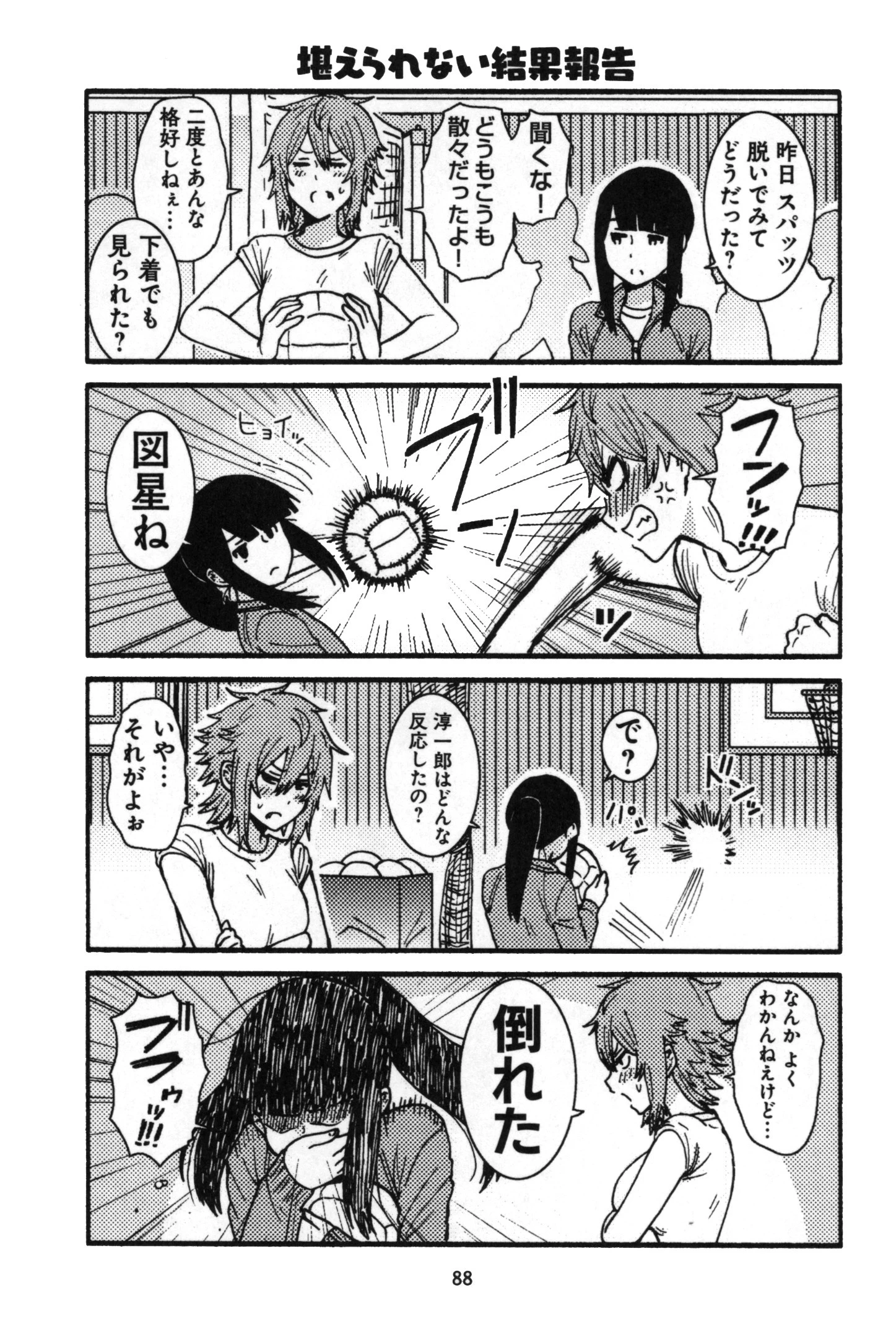 トモちゃんは女の子! 第5話 - 18