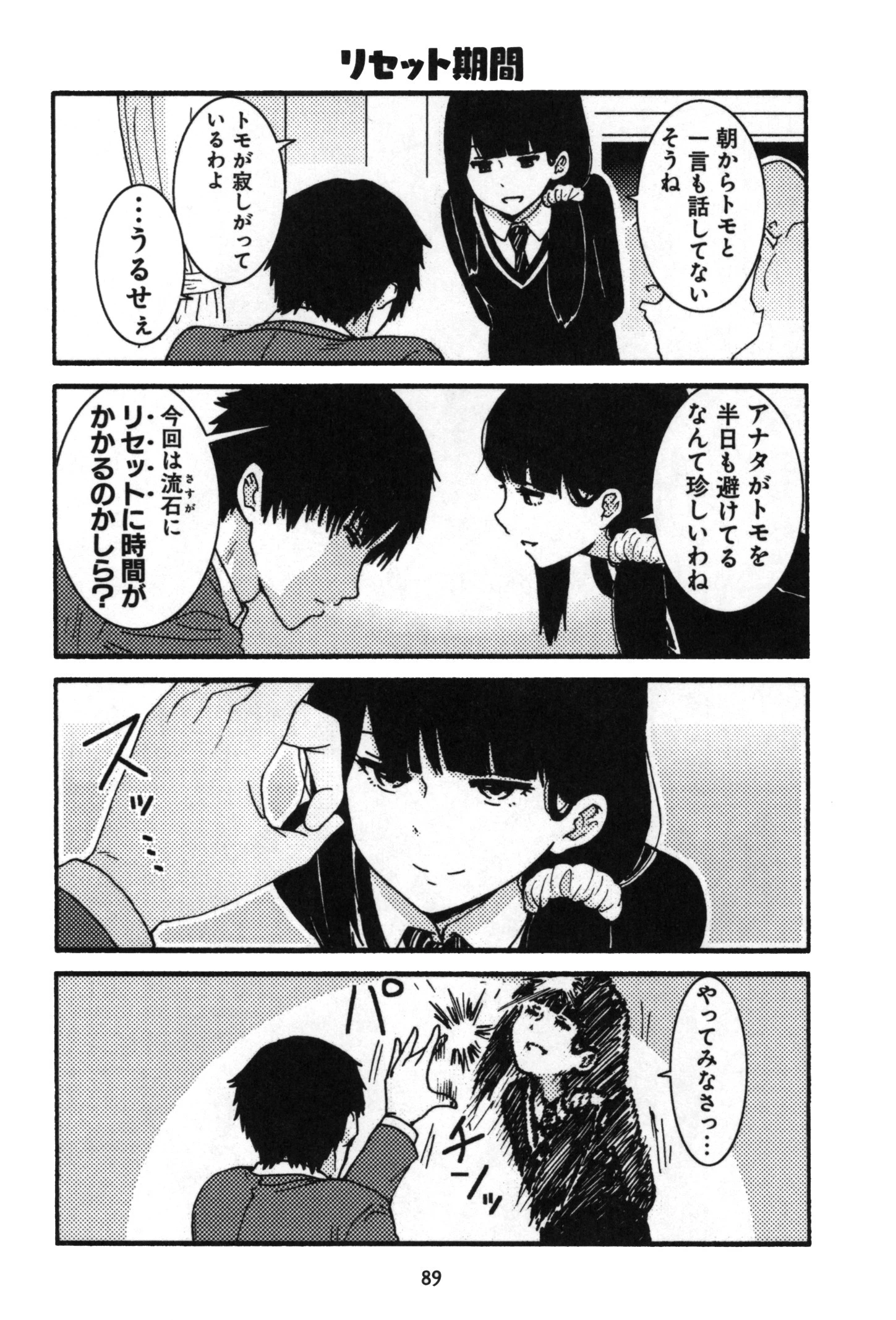 トモちゃんは女の子! 第5話 - 19