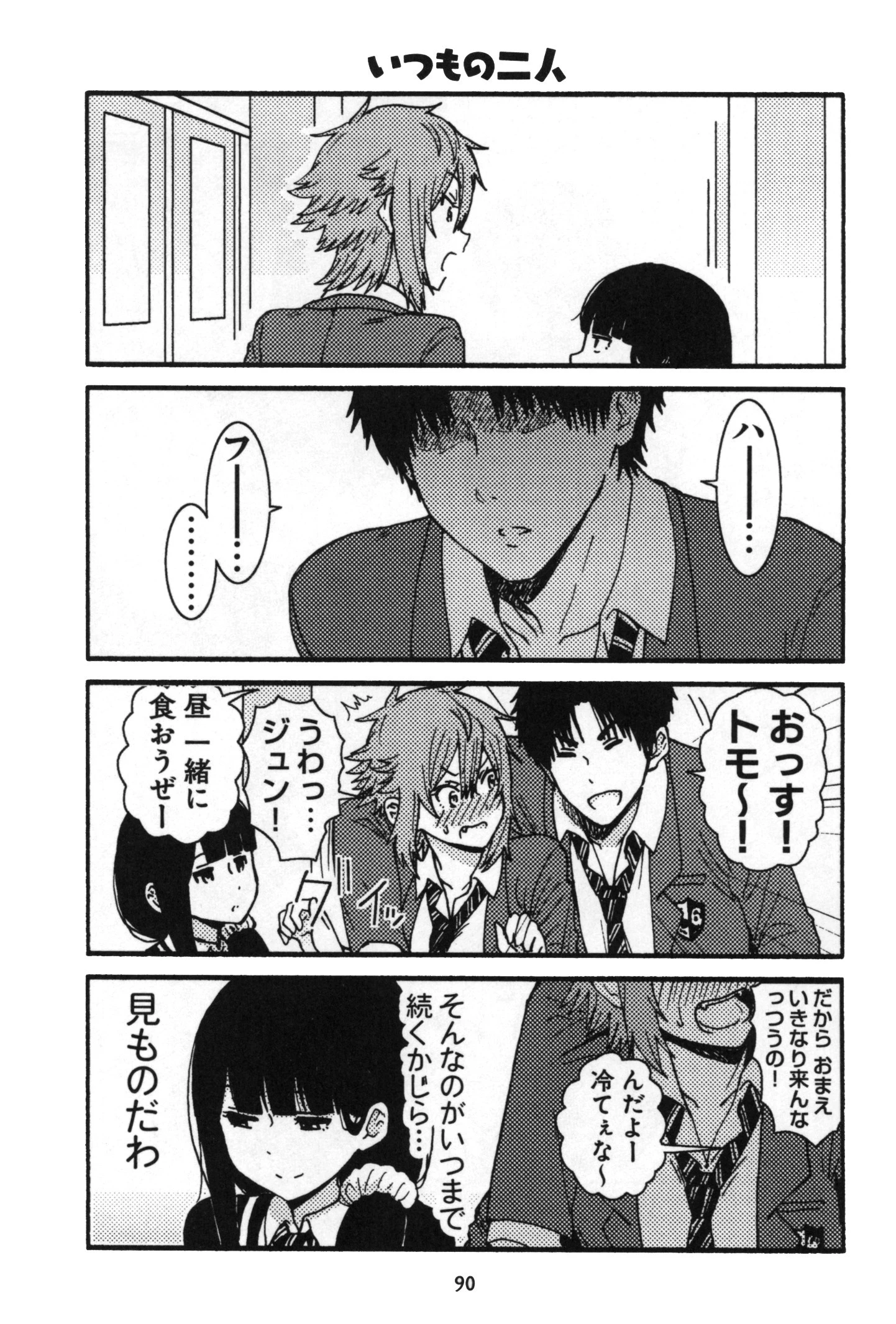 トモちゃんは女の子! 第5話 - 20