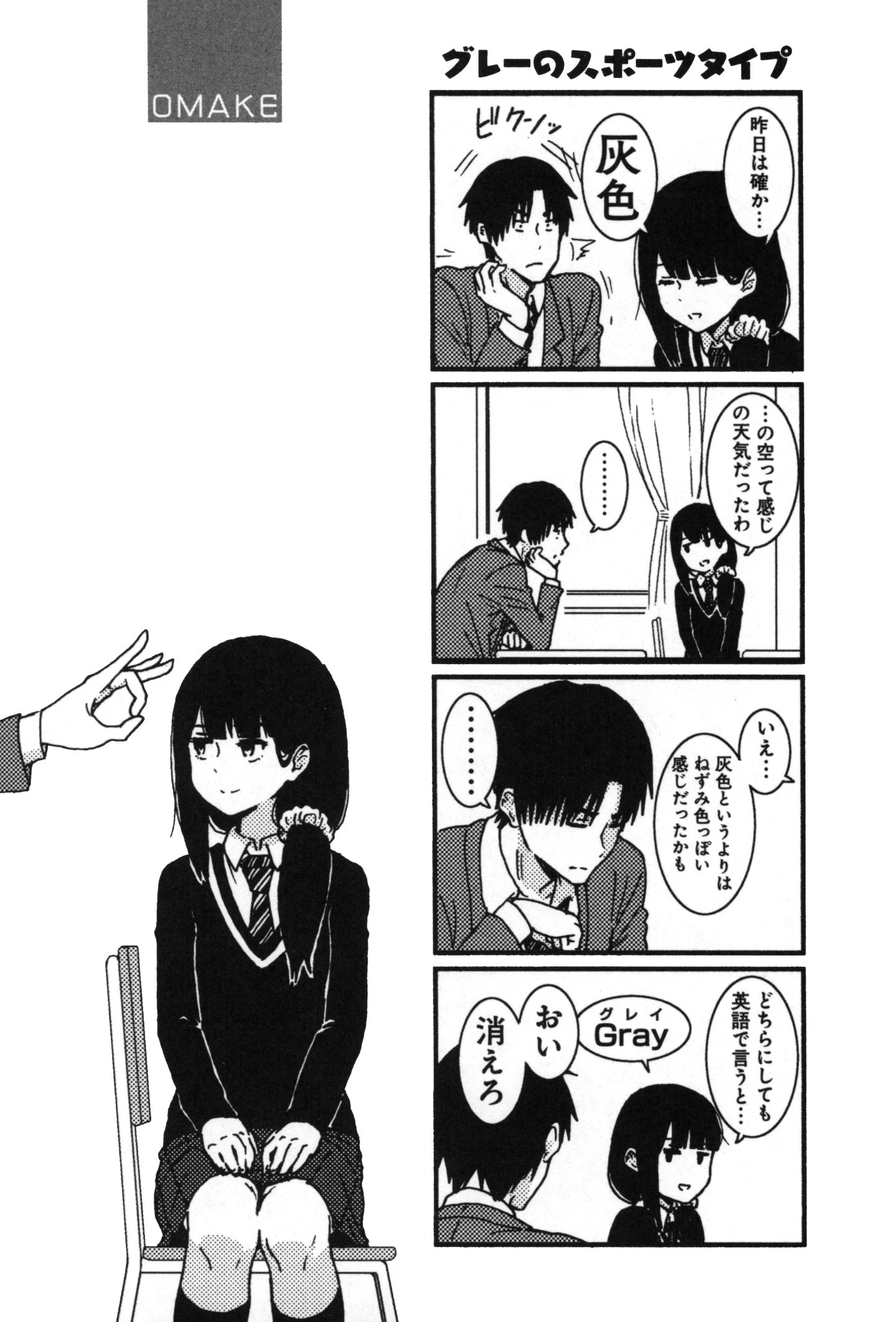 トモちゃんは女の子! 第5話 - 21