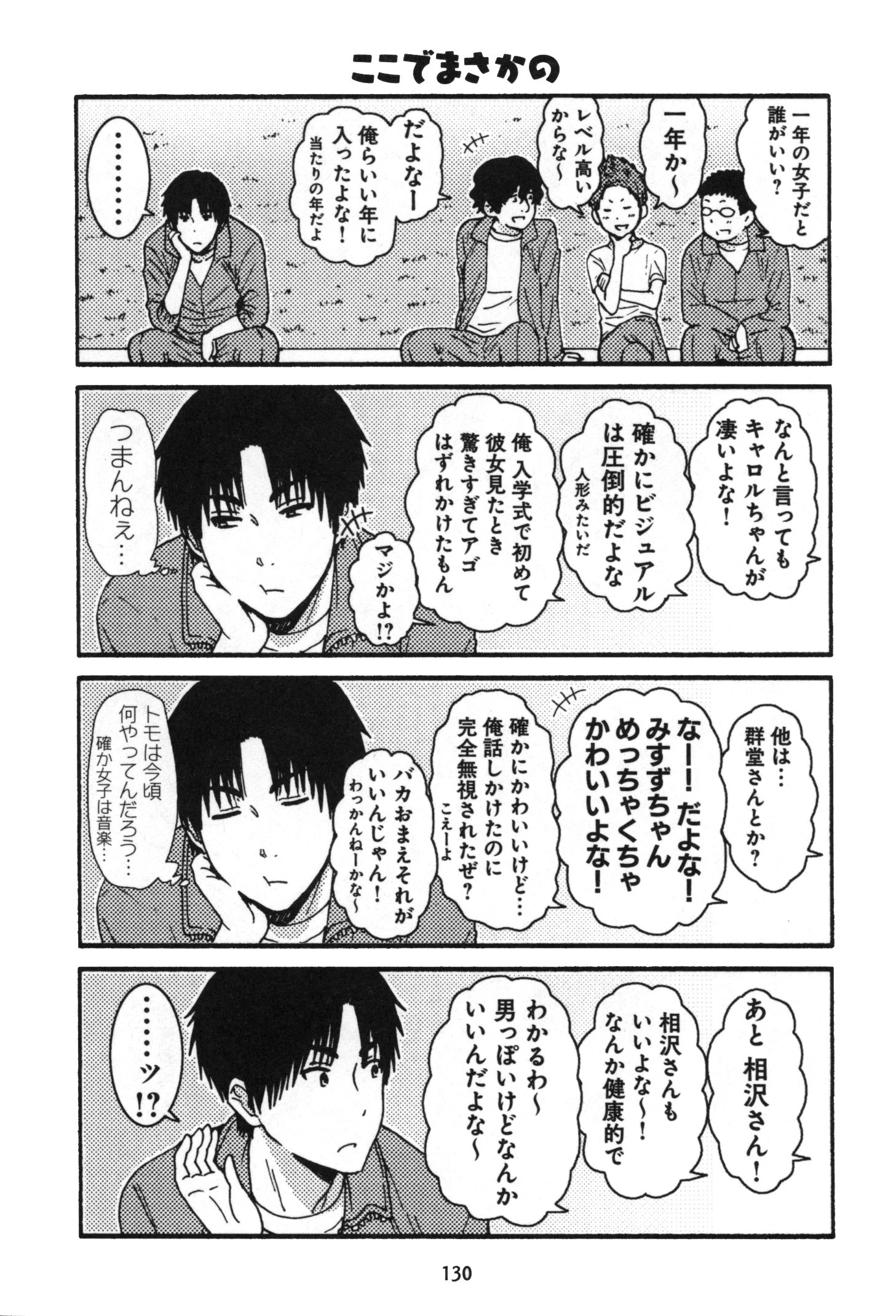 トモちゃんは女の子! 第8話 - 2