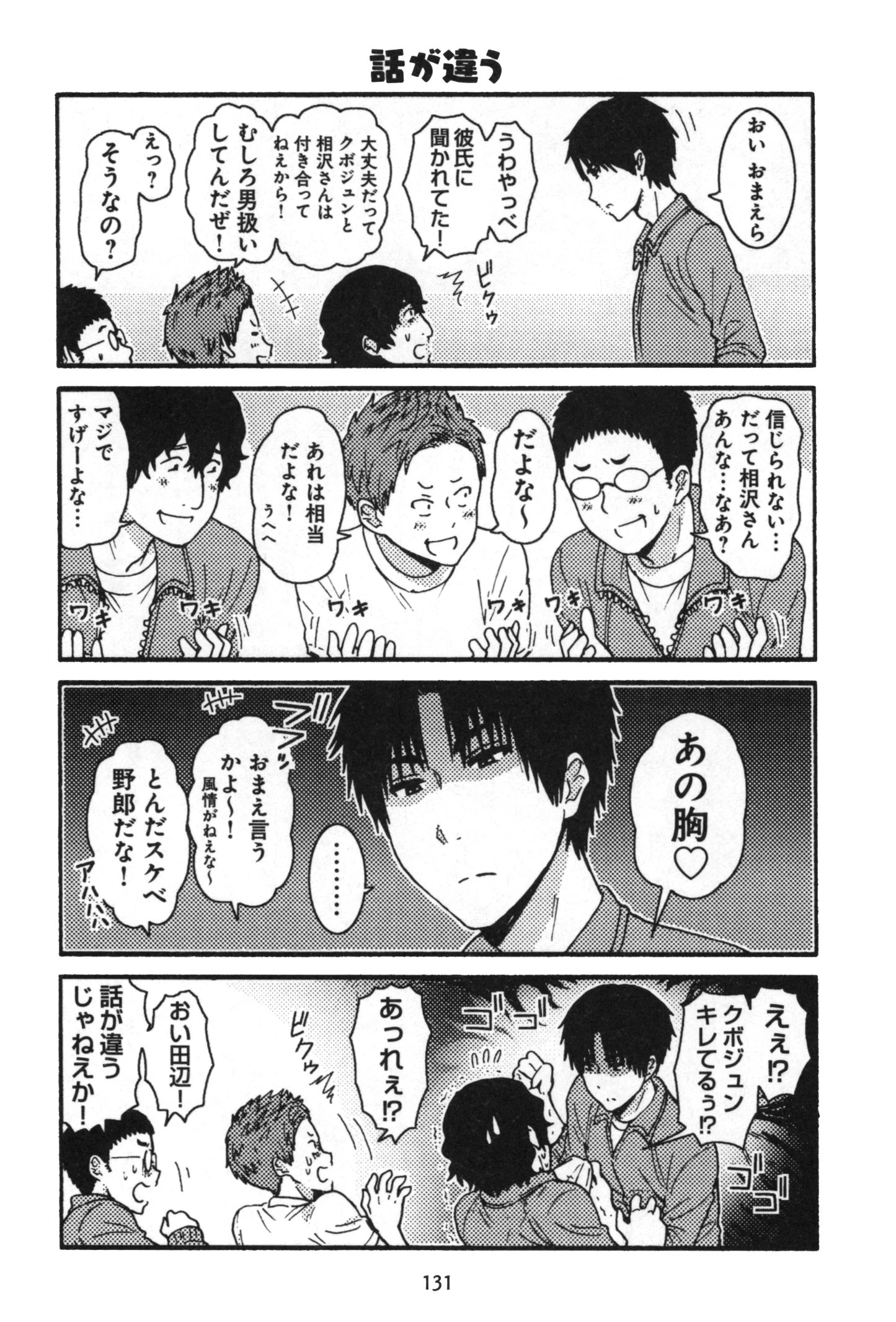 トモちゃんは女の子! 第8話 - 3