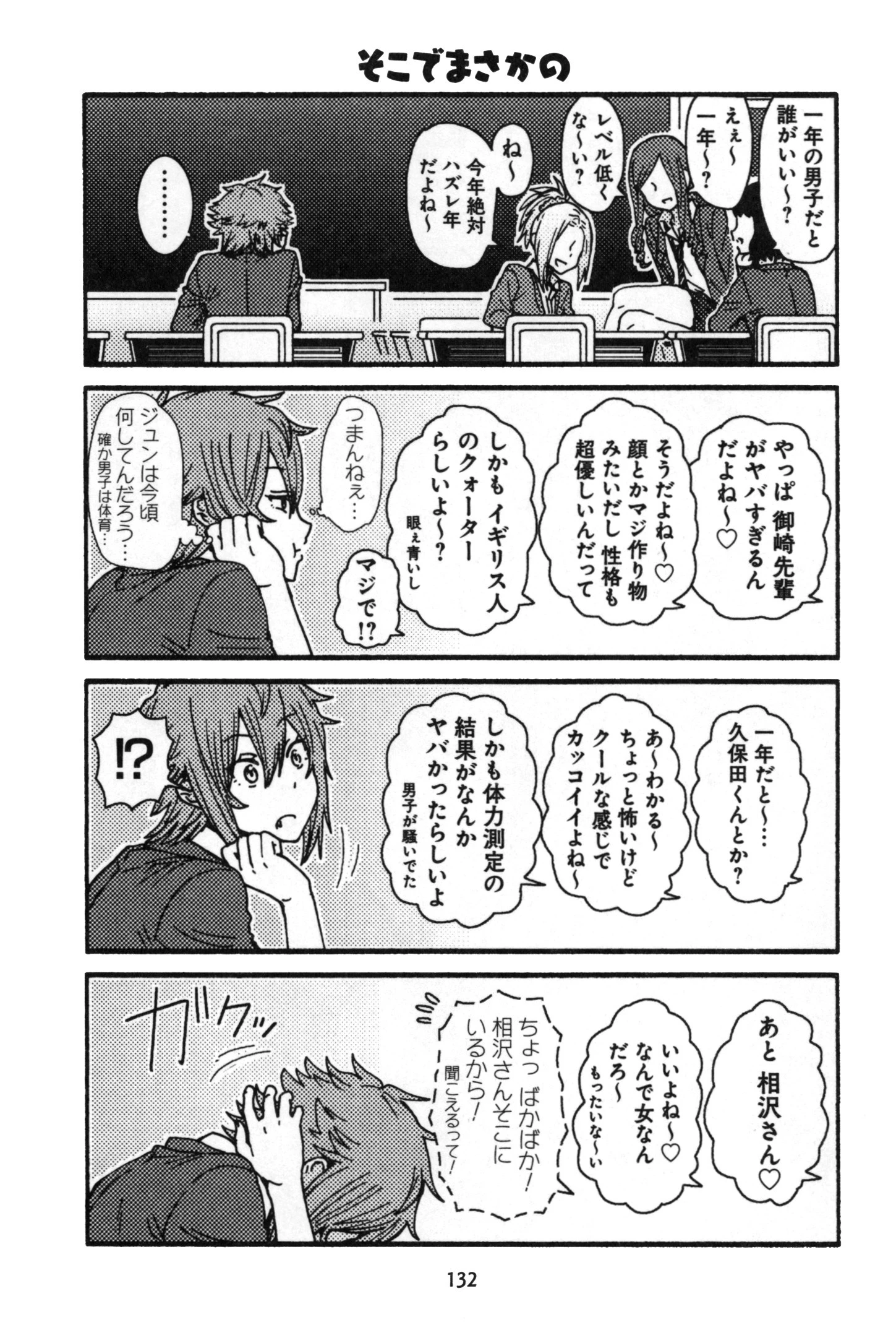 トモちゃんは女の子! 第8話 - 4