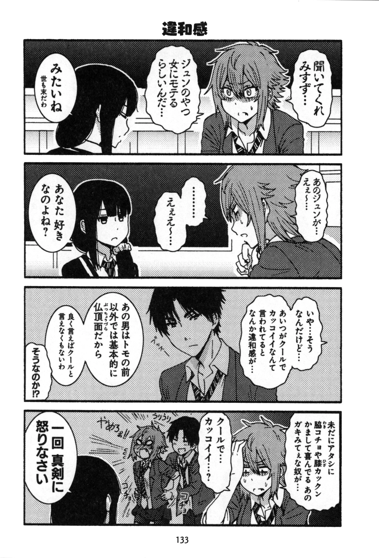 トモちゃんは女の子! 第8話 - 5