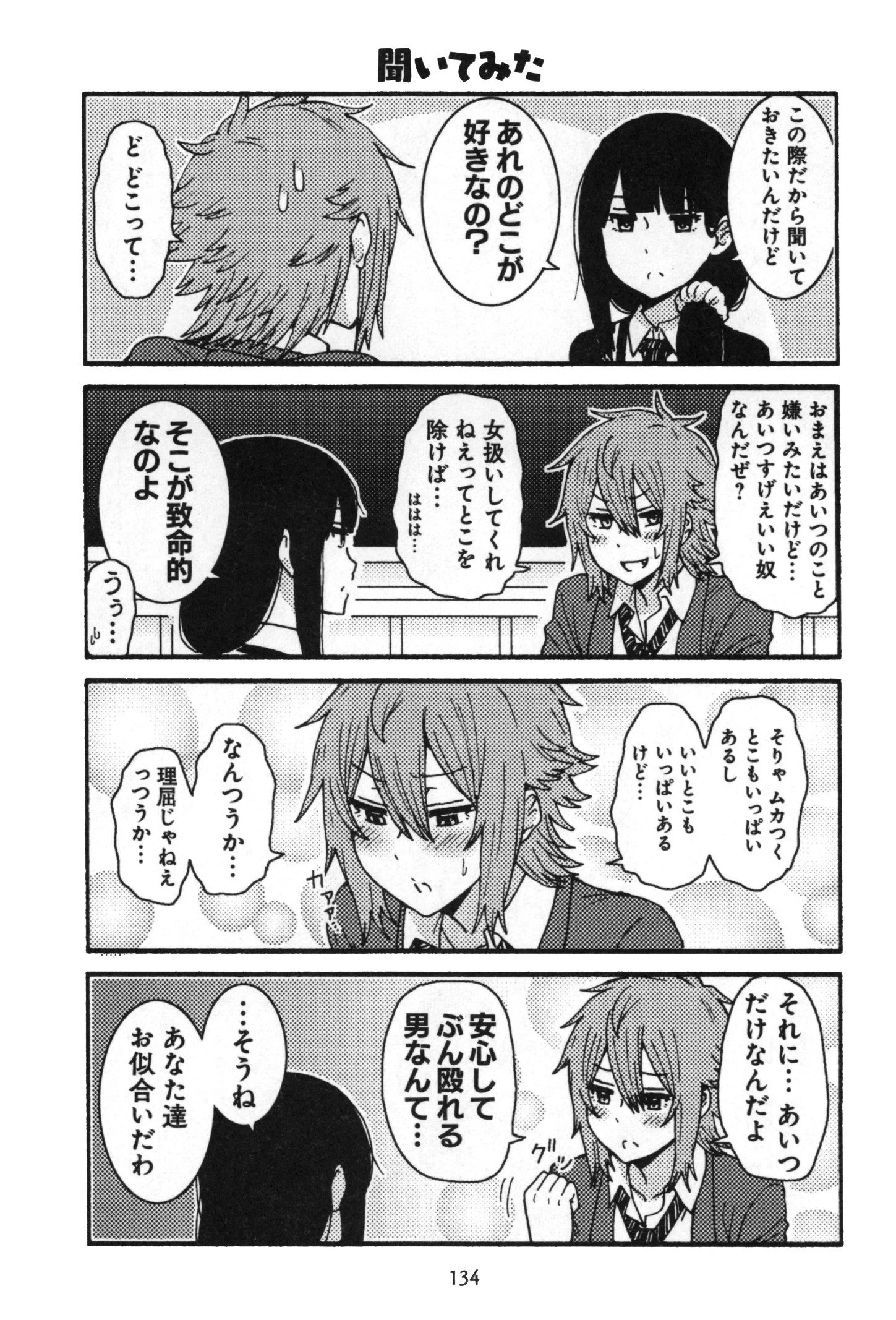 トモちゃんは女の子! 第8話 - 6