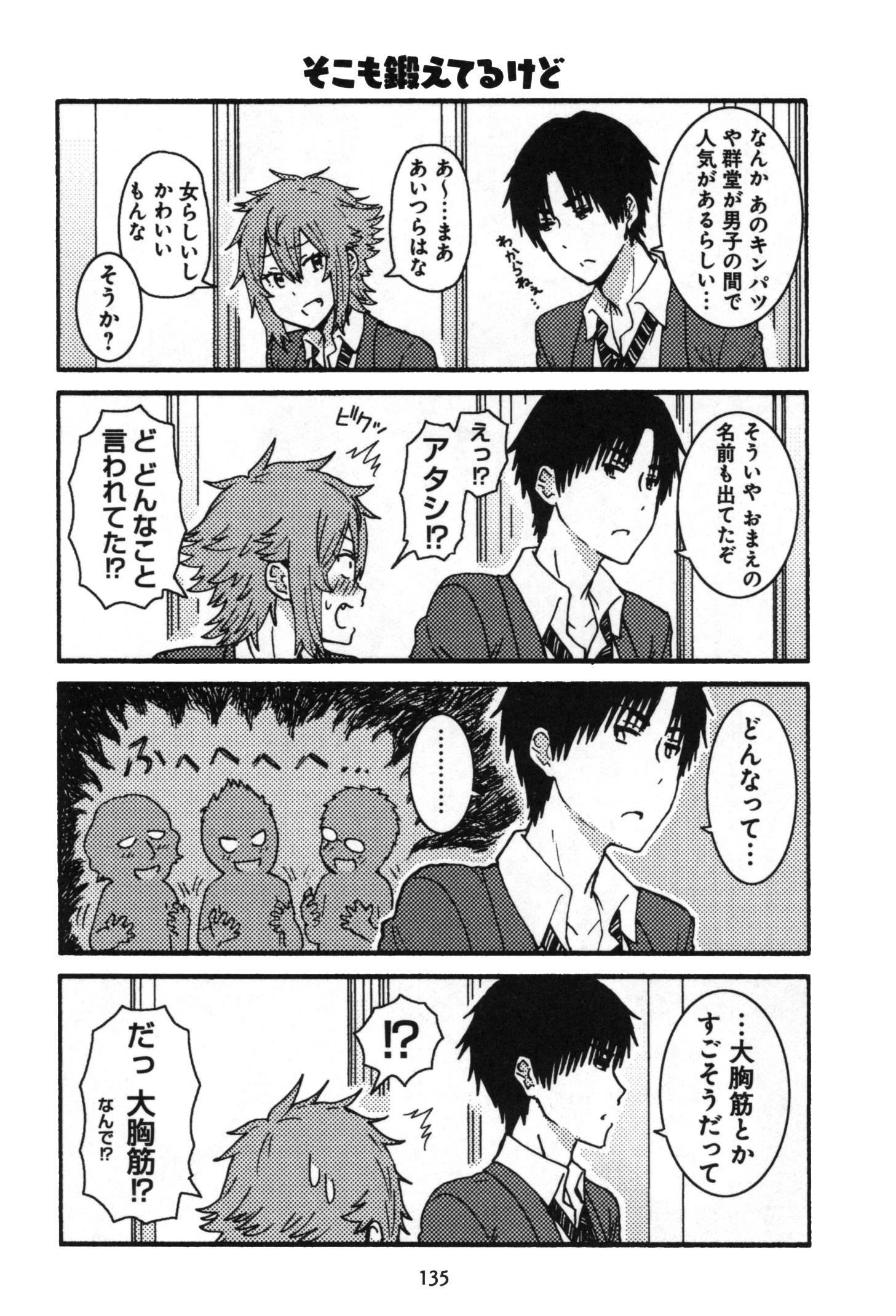 トモちゃんは女の子! 第8話 - 7