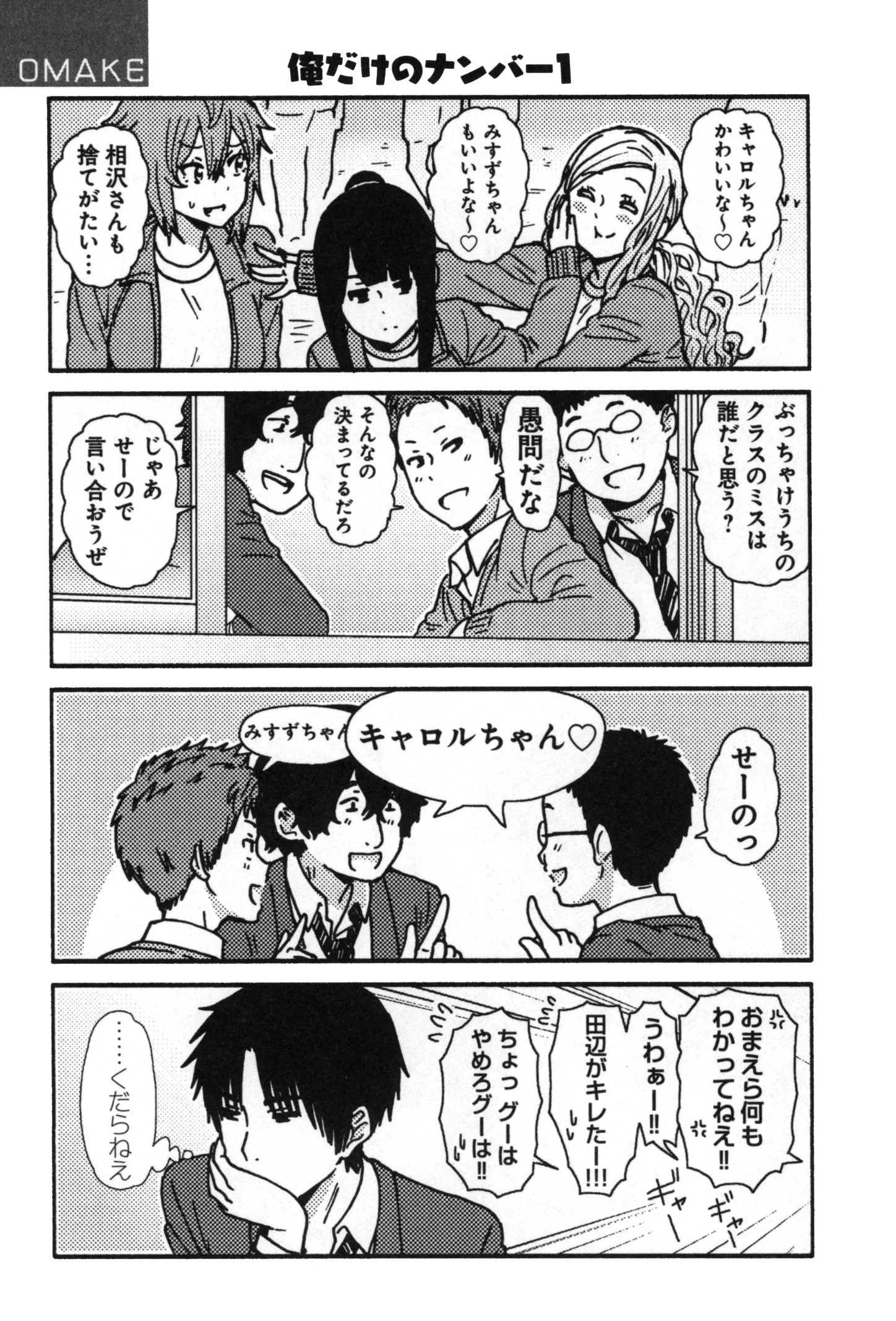 トモちゃんは女の子! 第8話 - 11
