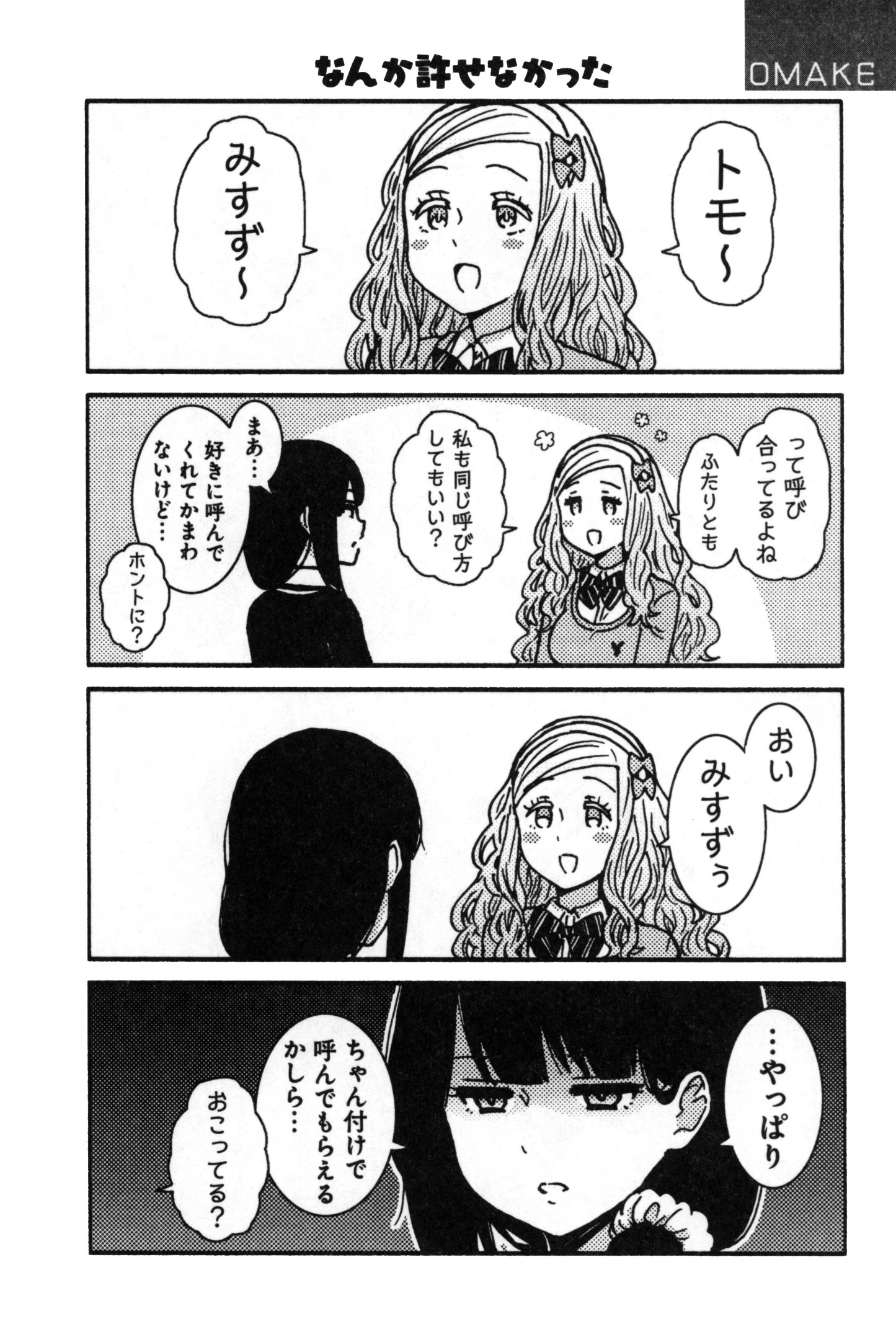 トモちゃんは女の子! 第8話 - 12