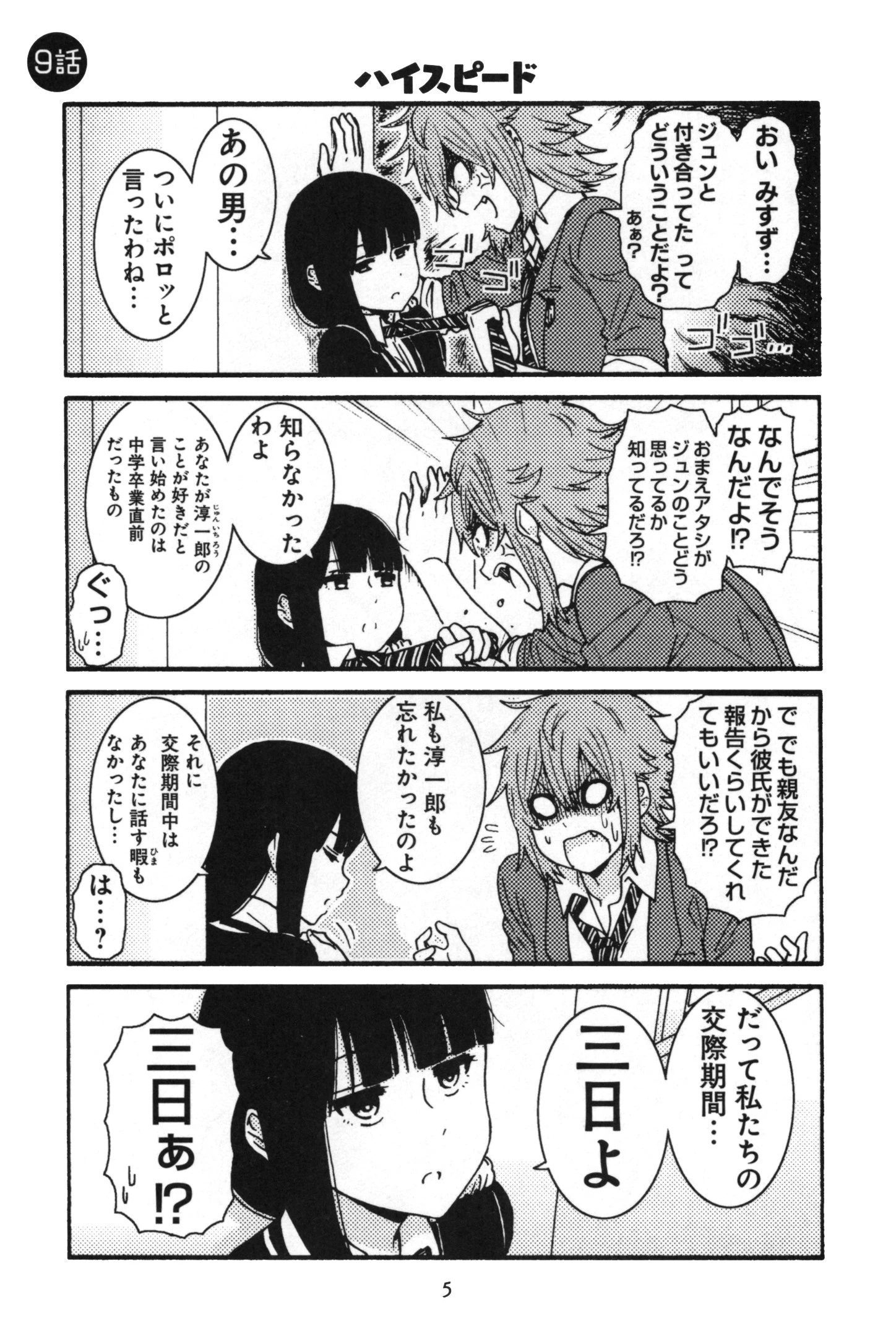 トモちゃんは女の子! 第9話 - 1