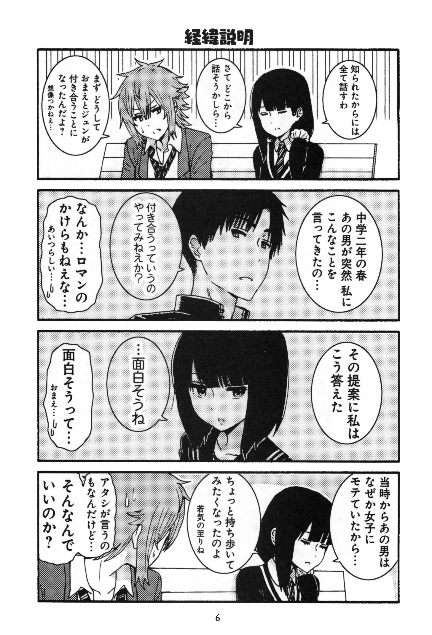 トモちゃんは女の子! 第9話 - 2