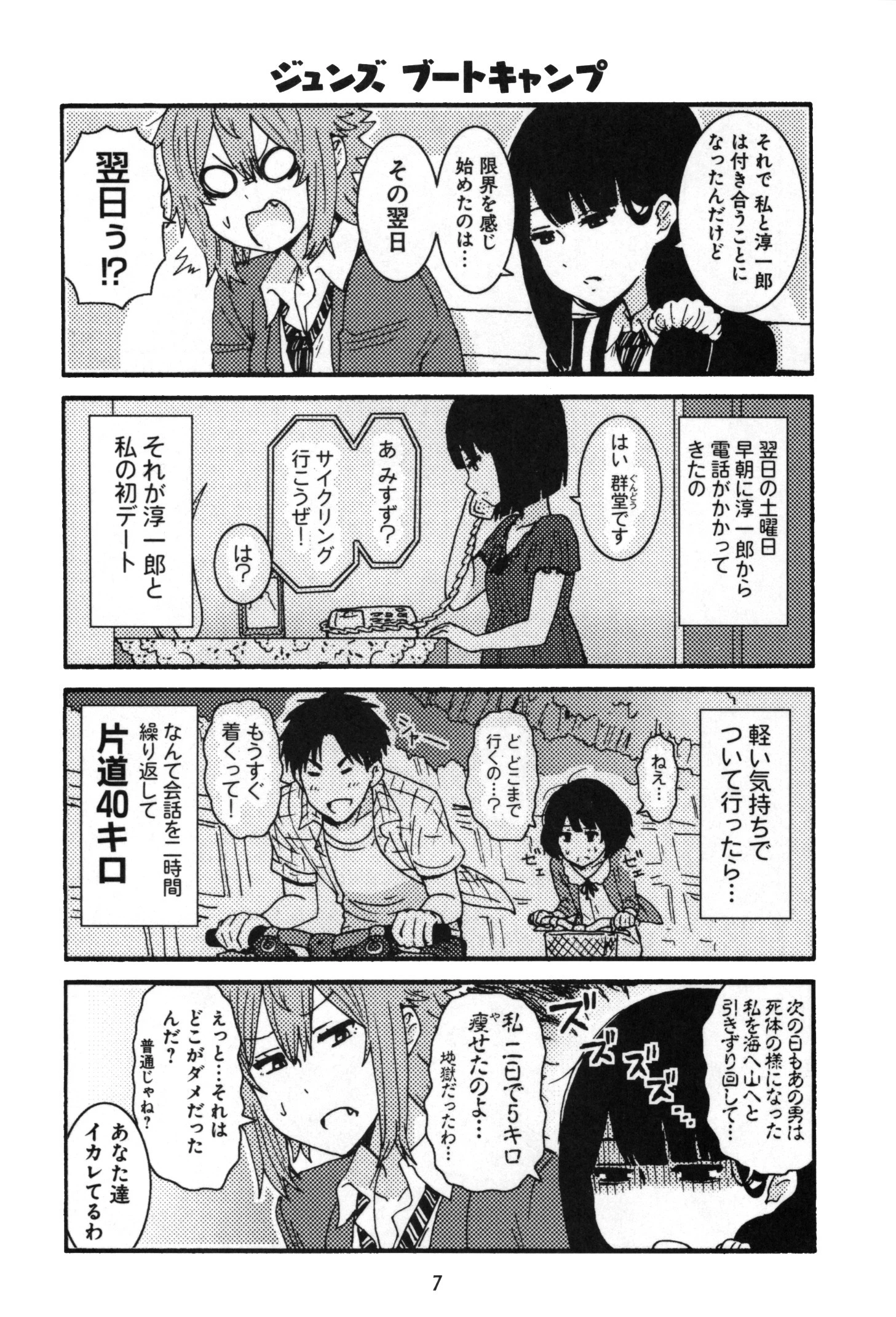 トモちゃんは女の子! 第9話 - 3
