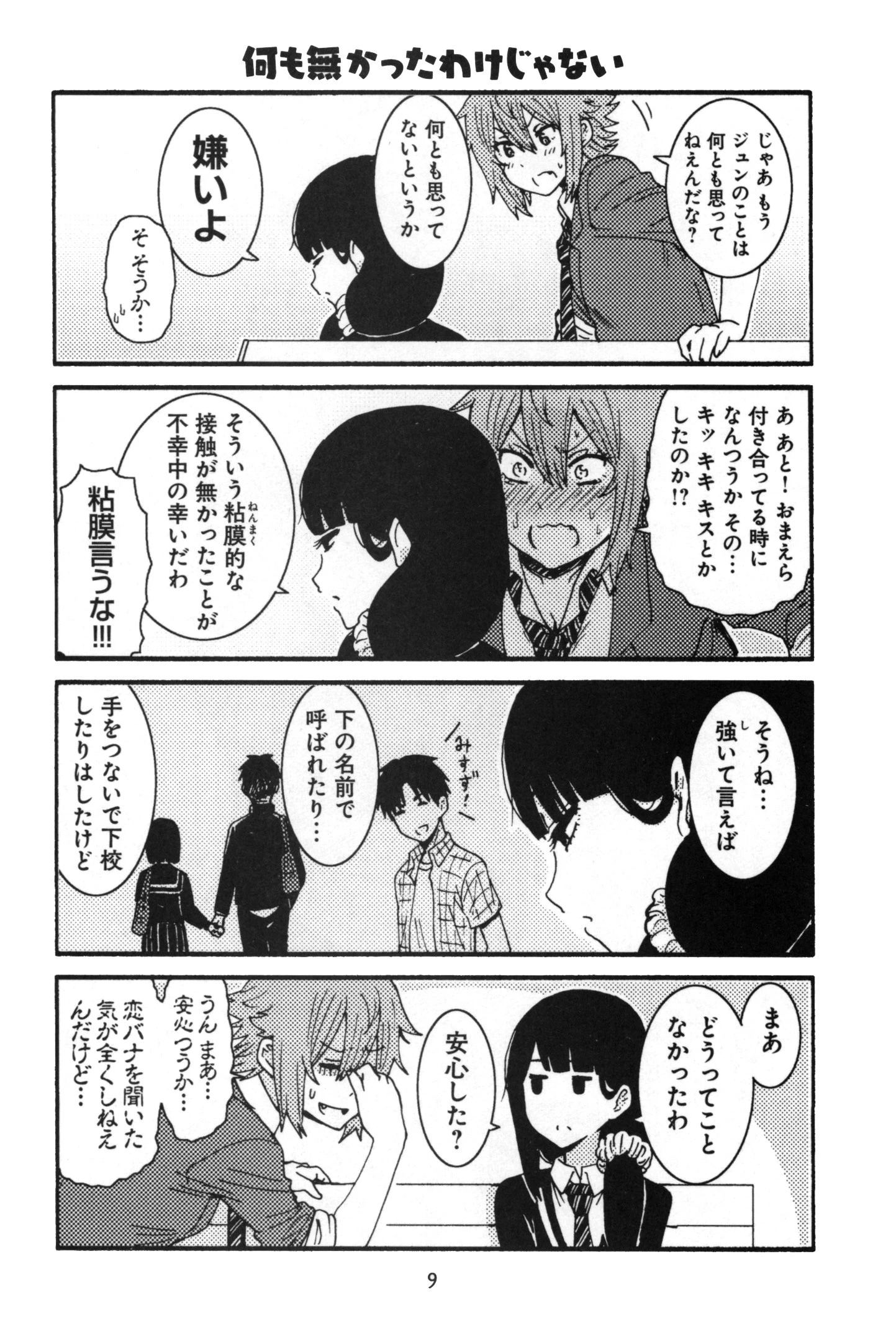 トモちゃんは女の子! 第9話 - 5