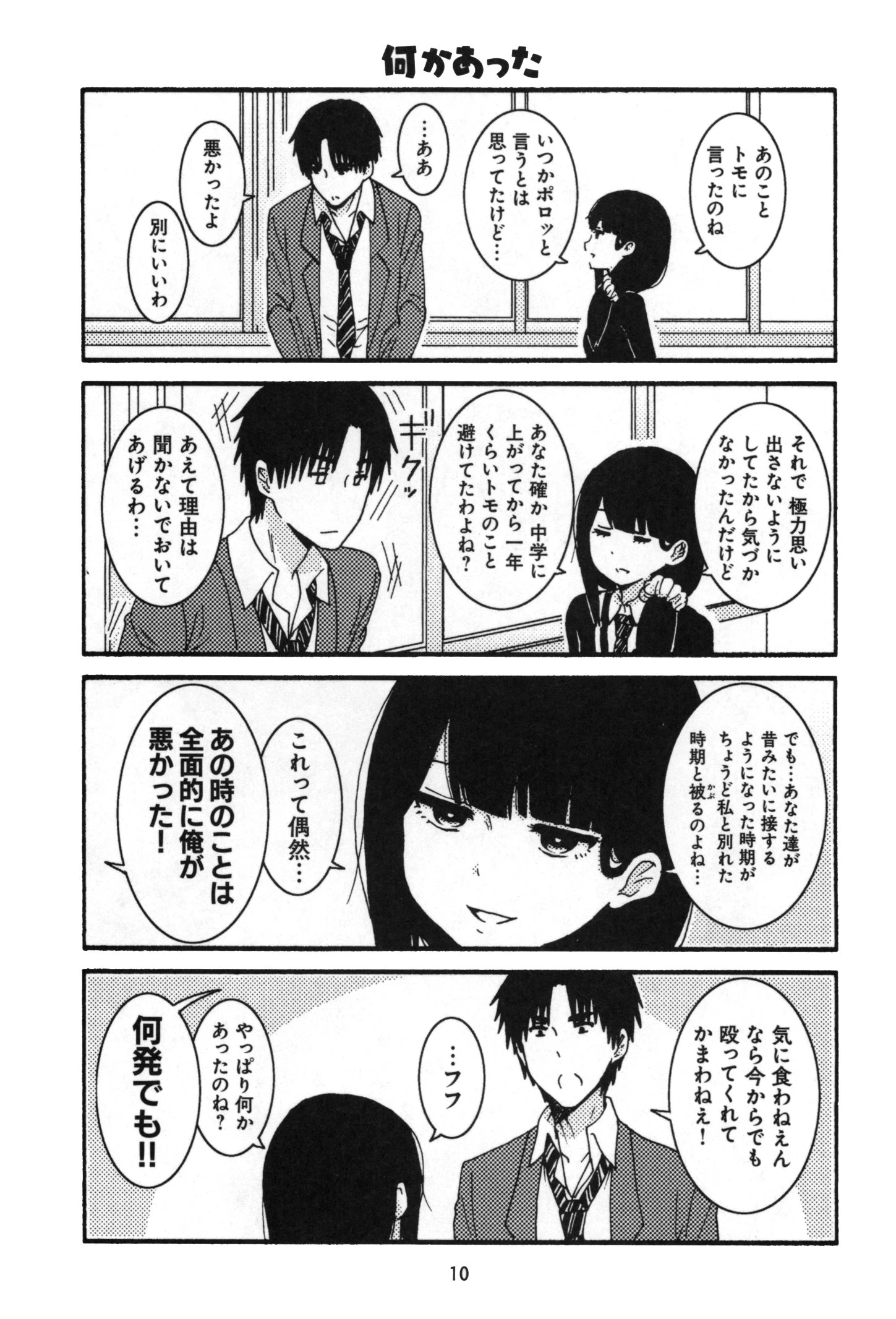 トモちゃんは女の子! 第9話 - 6