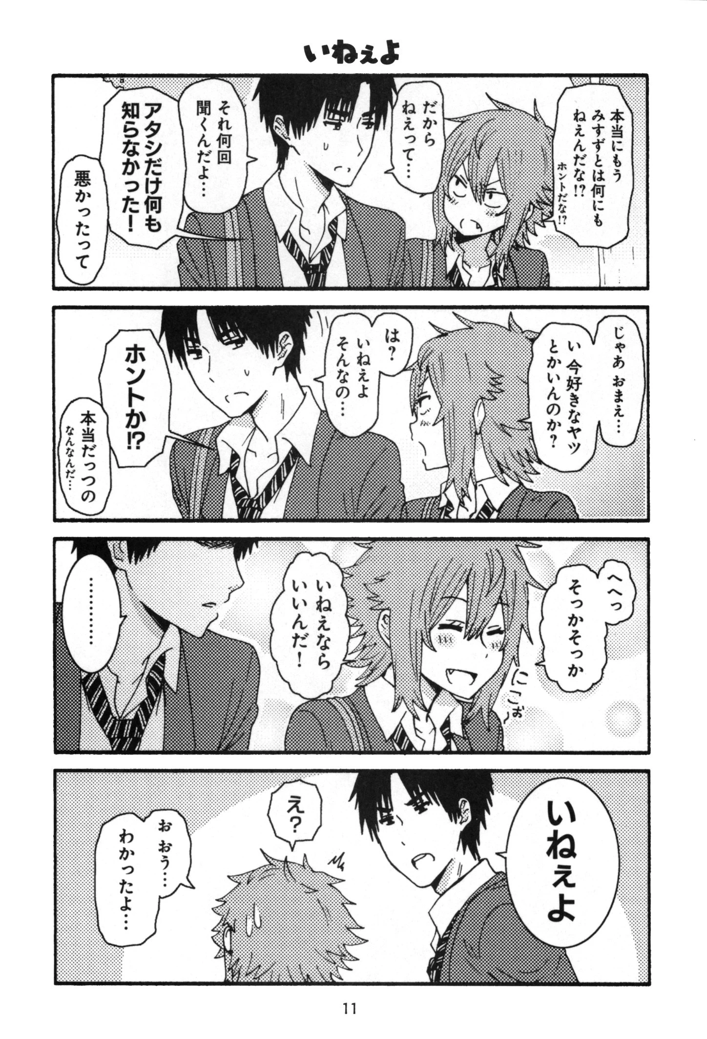 トモちゃんは女の子! 第9話 - 7