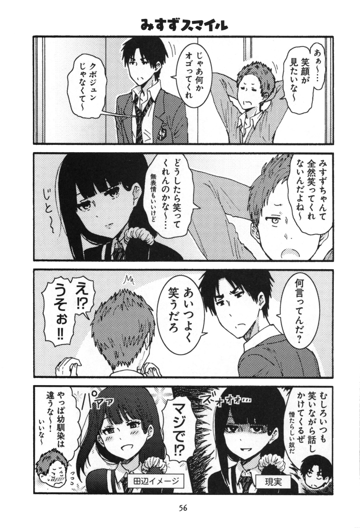 トモちゃんは女の子! 第12話 - 2