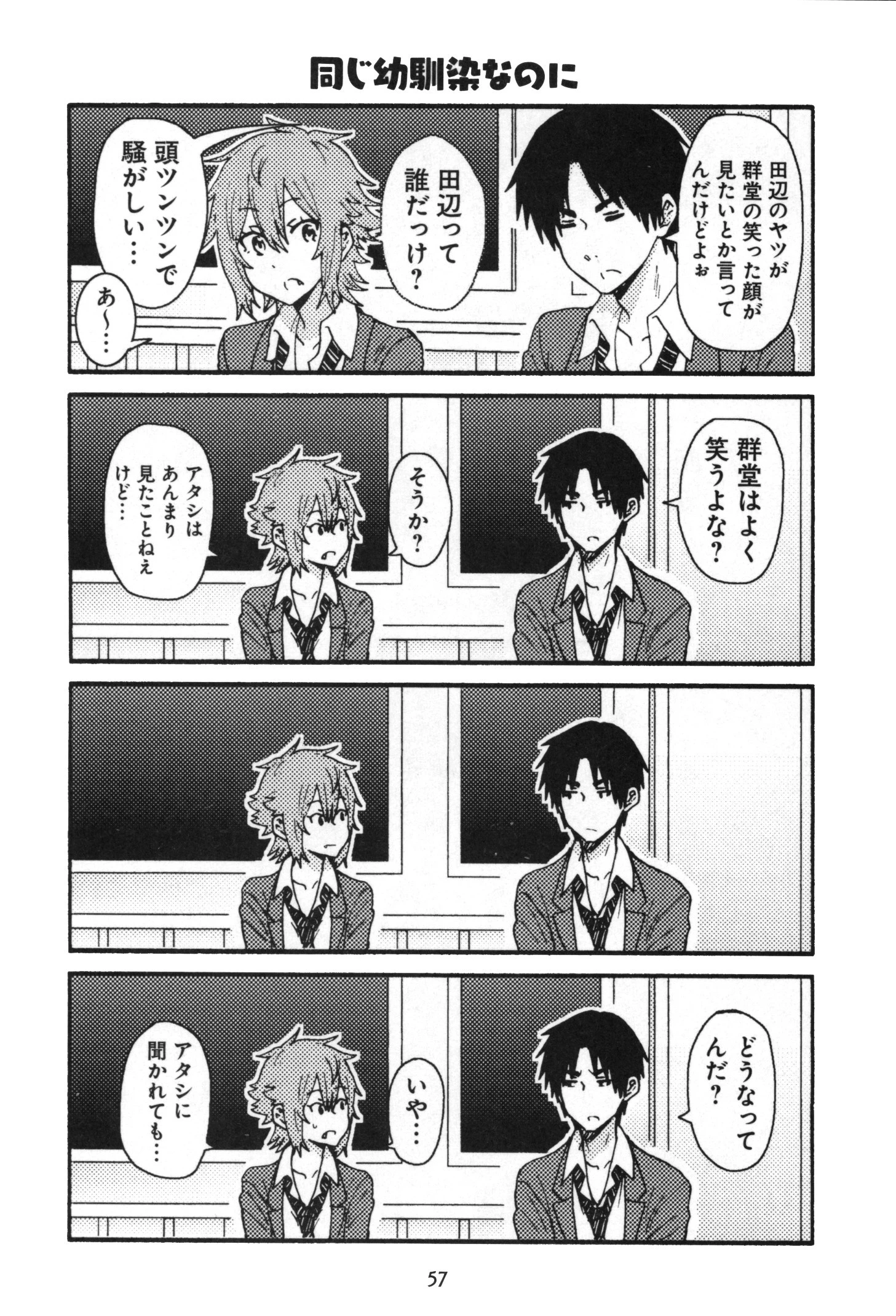 トモちゃんは女の子! 第12話 - 3