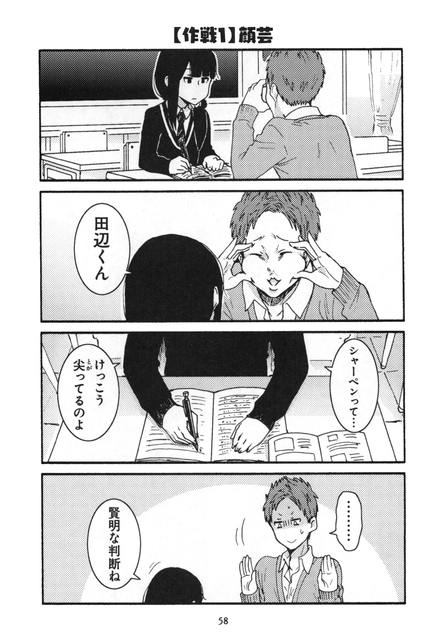 トモちゃんは女の子! 第12話 - 4