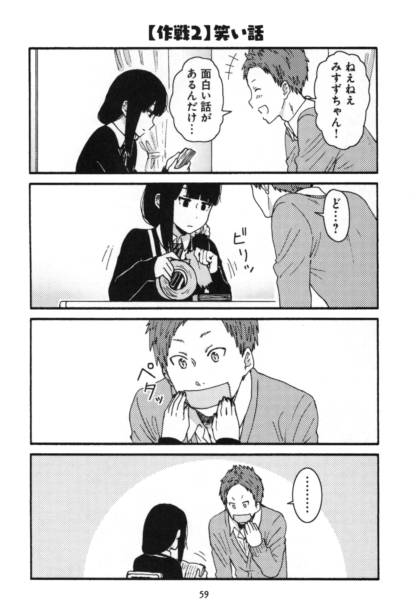 トモちゃんは女の子! 第12話 - 5