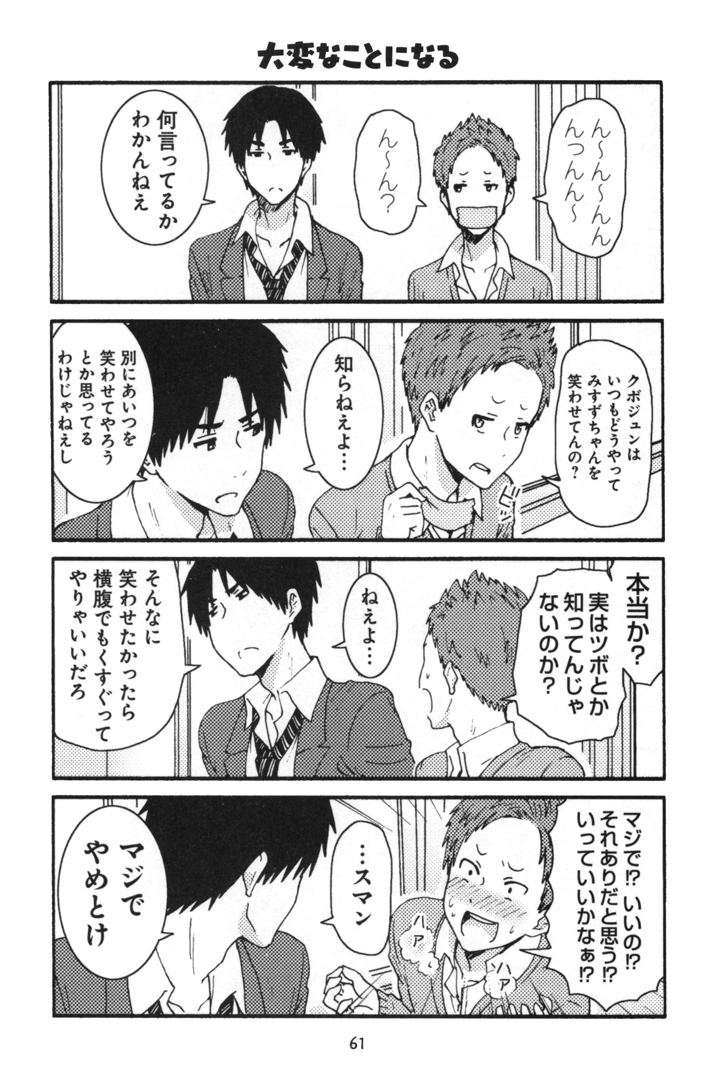 トモちゃんは女の子! 第12話 - 7