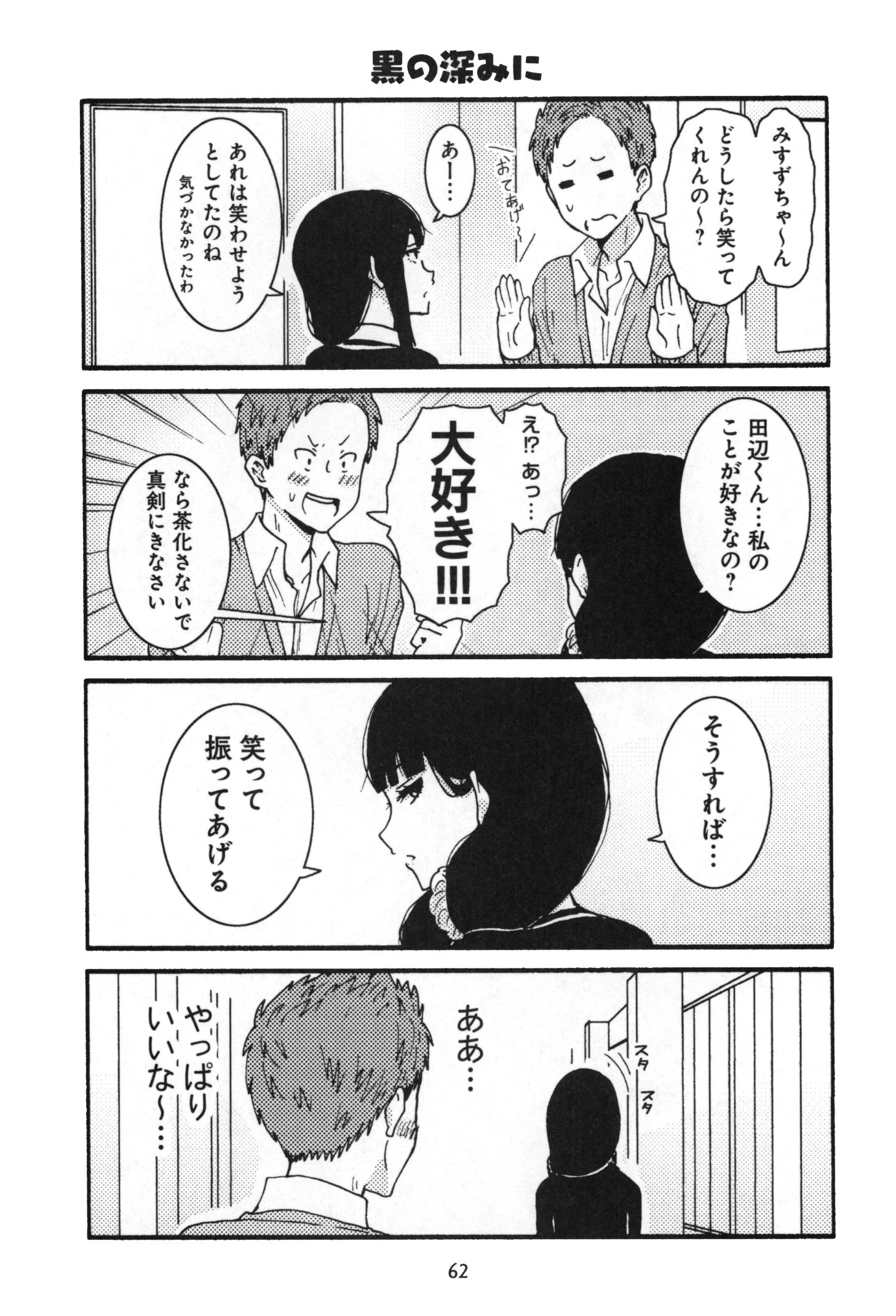 トモちゃんは女の子! 第12話 - 8