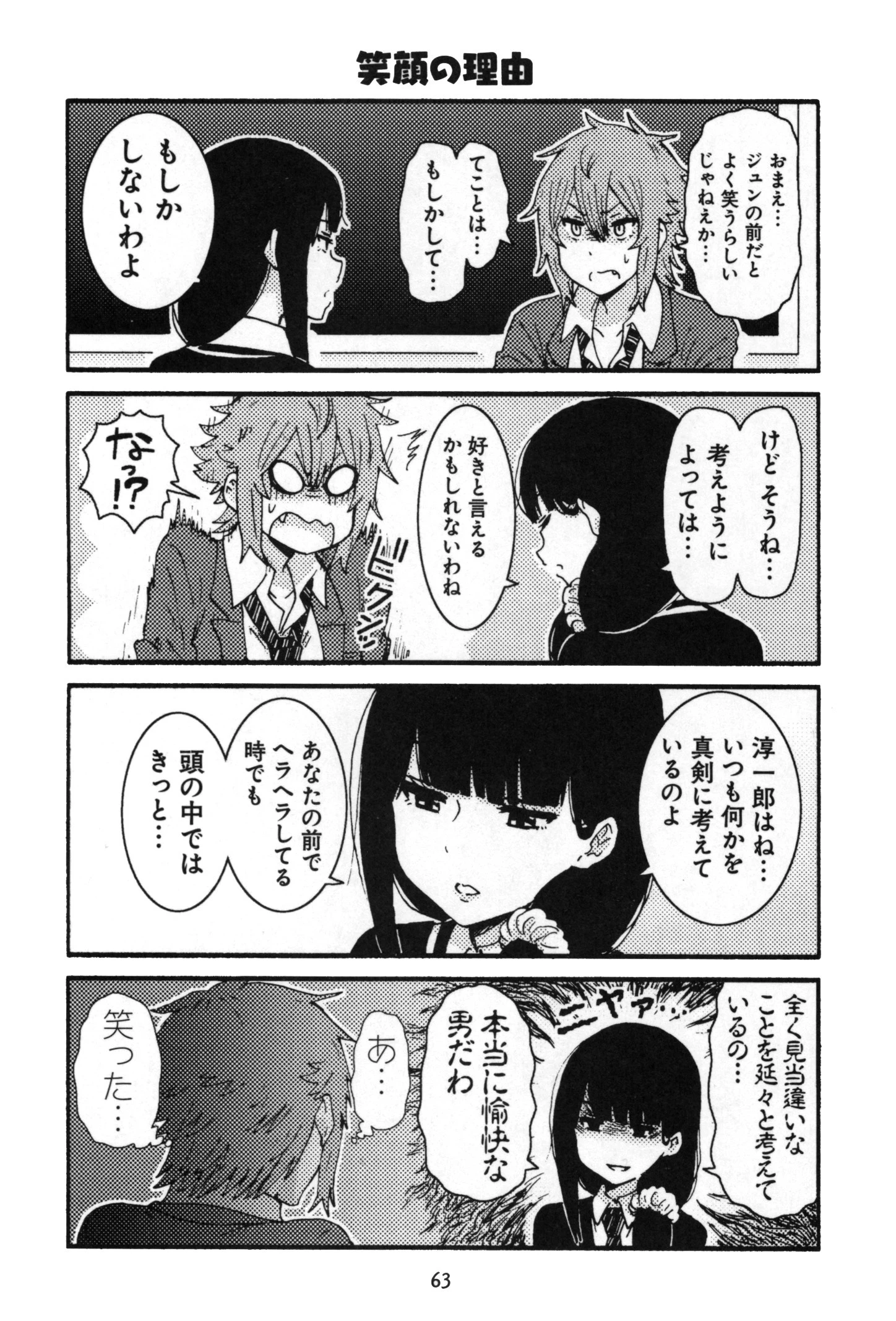 トモちゃんは女の子! 第12話 - 9