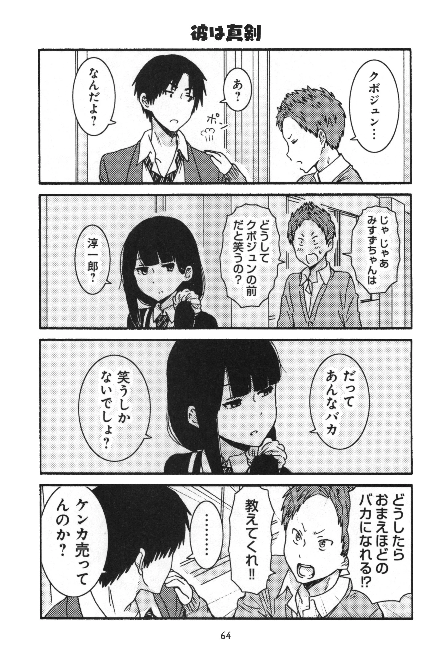 トモちゃんは女の子! 第12話 - 10