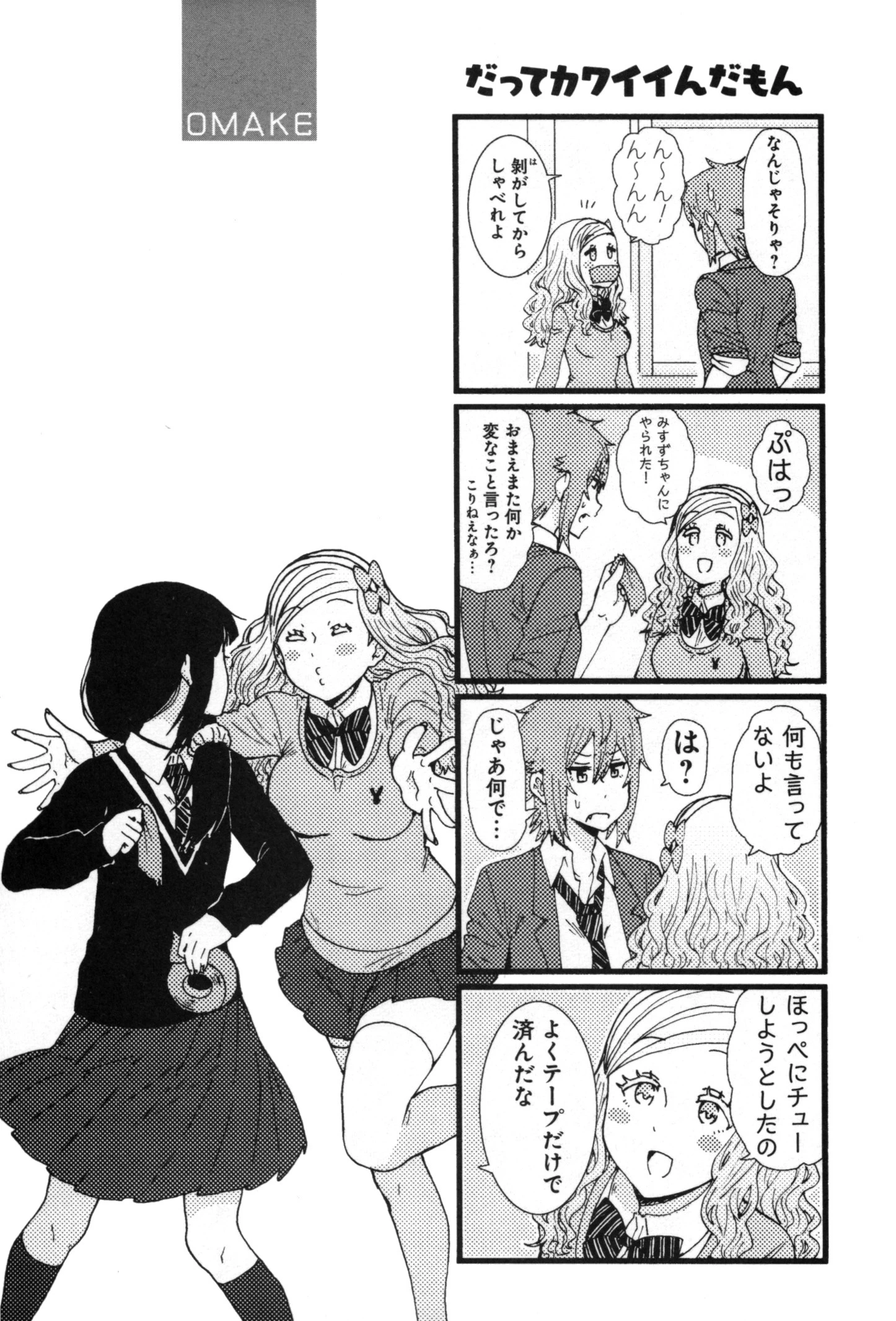 トモちゃんは女の子! 第12話 - 11