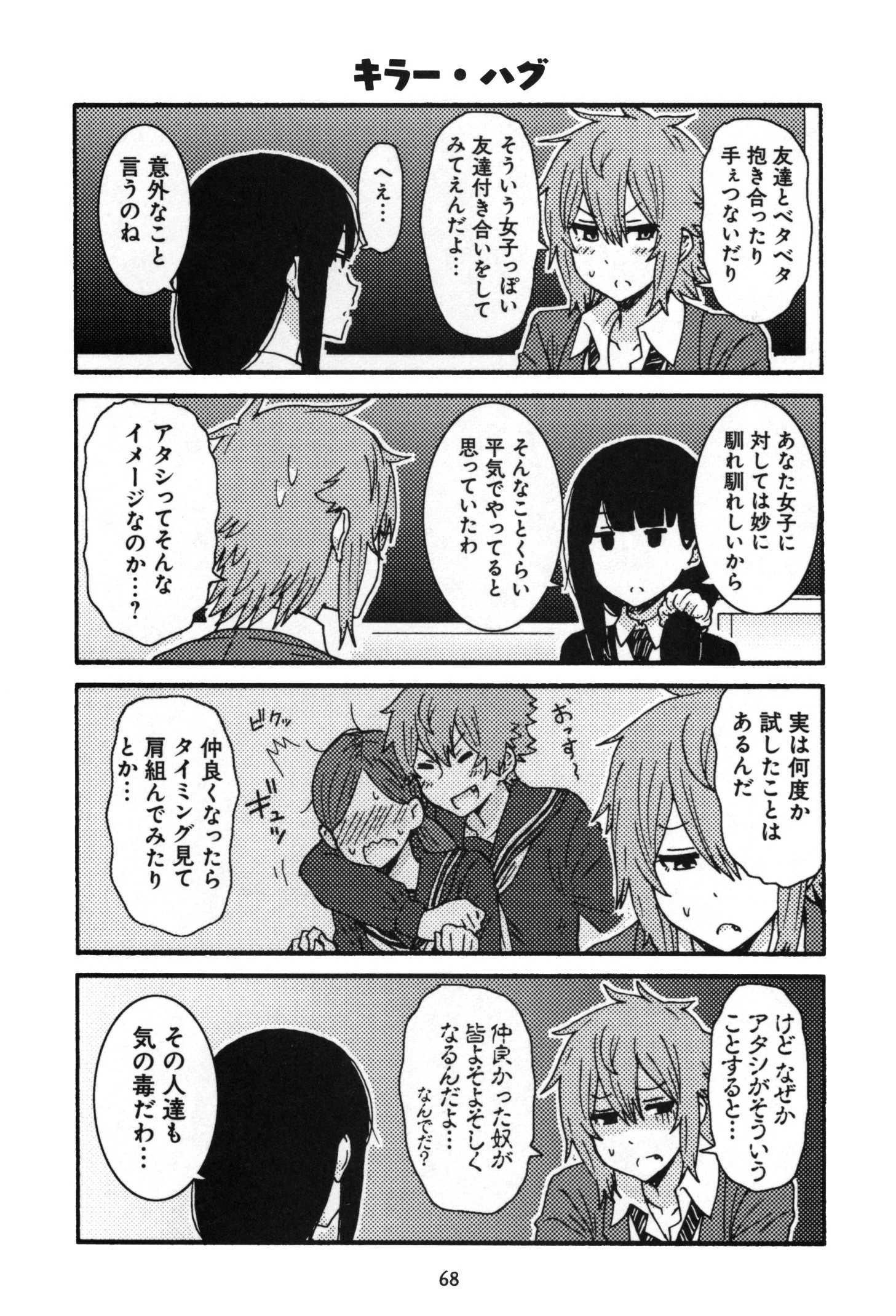 トモちゃんは女の子! 第13話 - 2