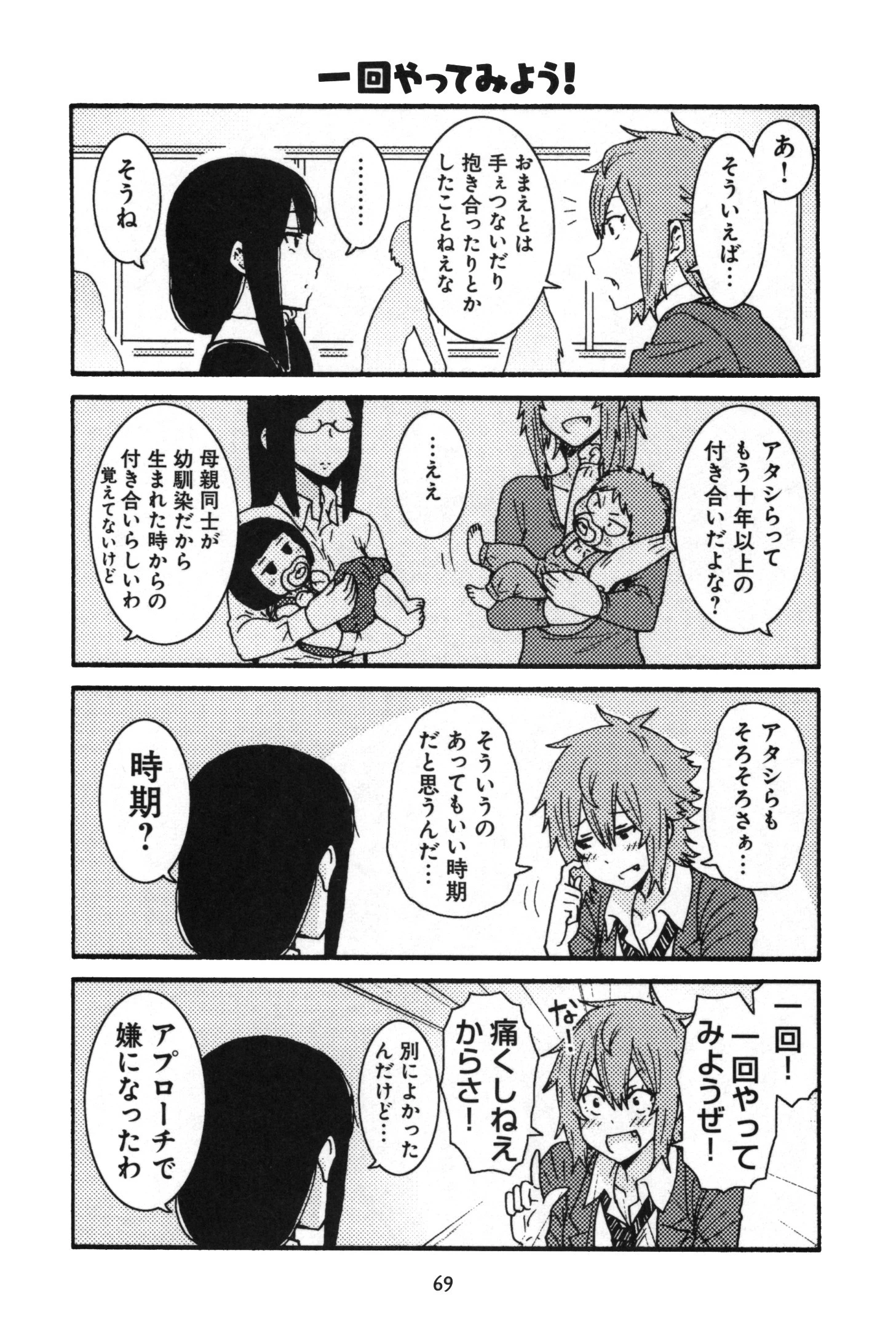 トモちゃんは女の子! 第13話 - 3