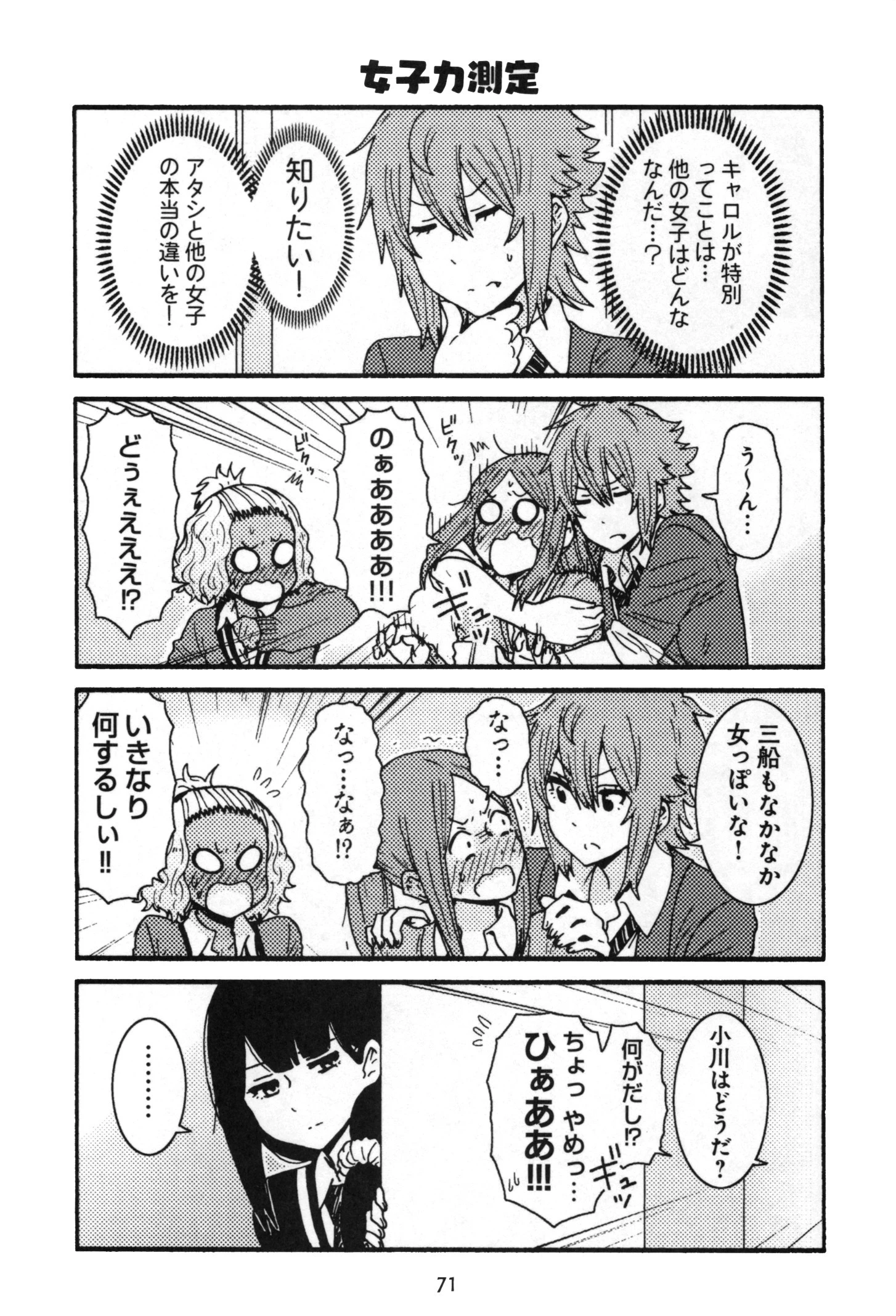 トモちゃんは女の子! 第13話 - 5