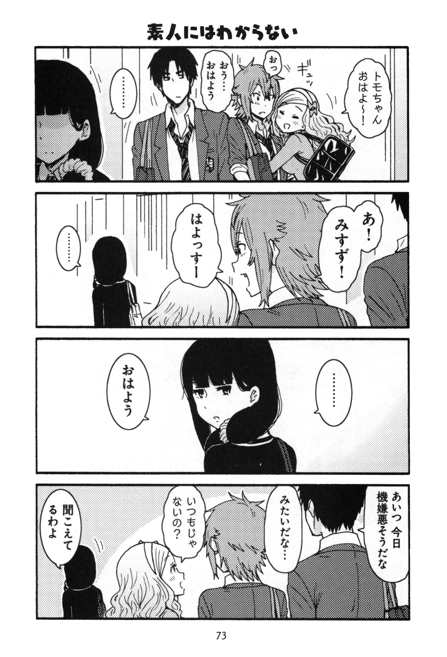 トモちゃんは女の子! 第13話 - 7