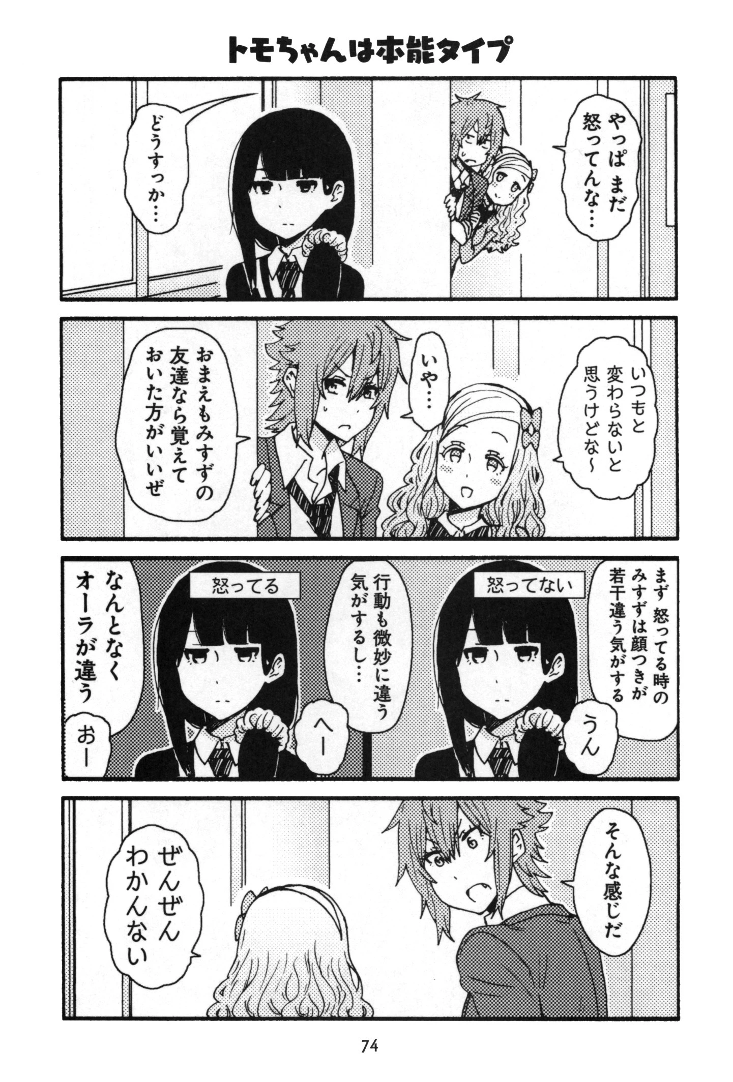 トモちゃんは女の子! 第13話 - 8