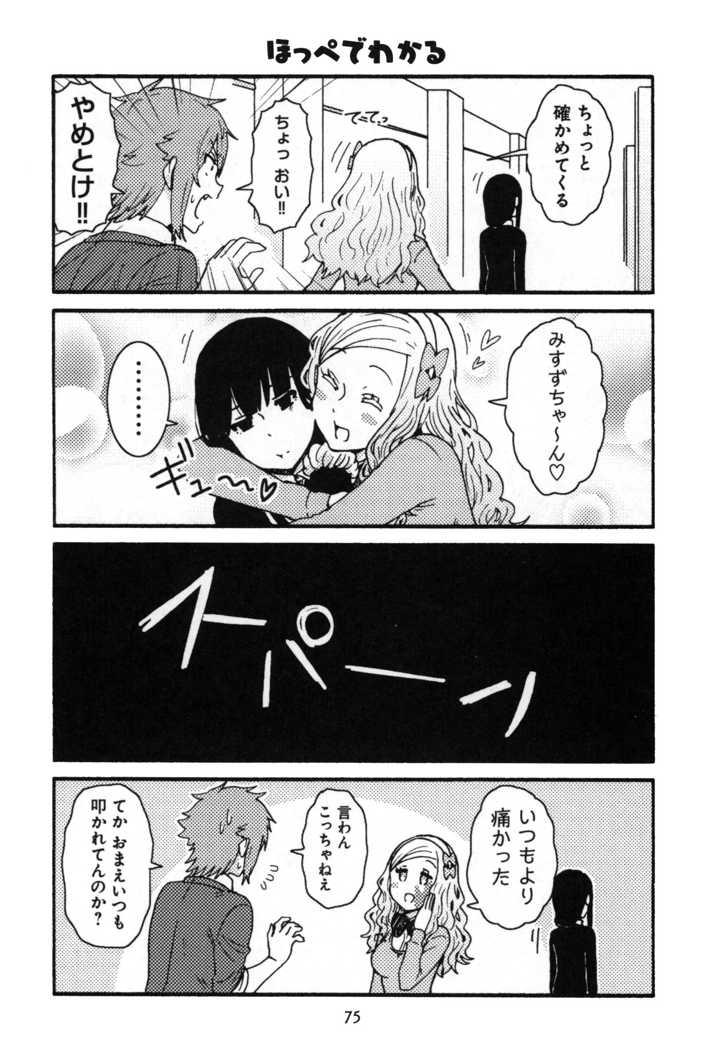 トモちゃんは女の子! 第13話 - 9