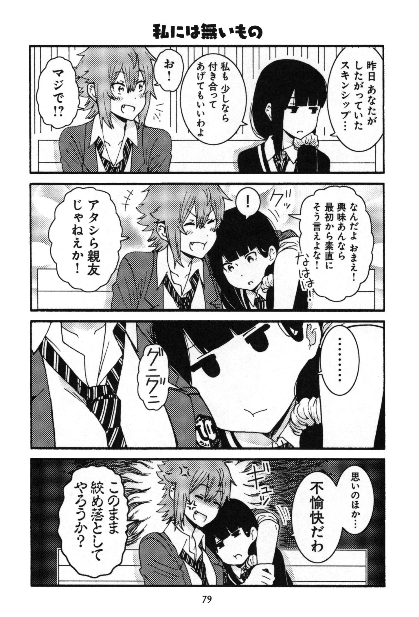 トモちゃんは女の子! 第13話 - 13