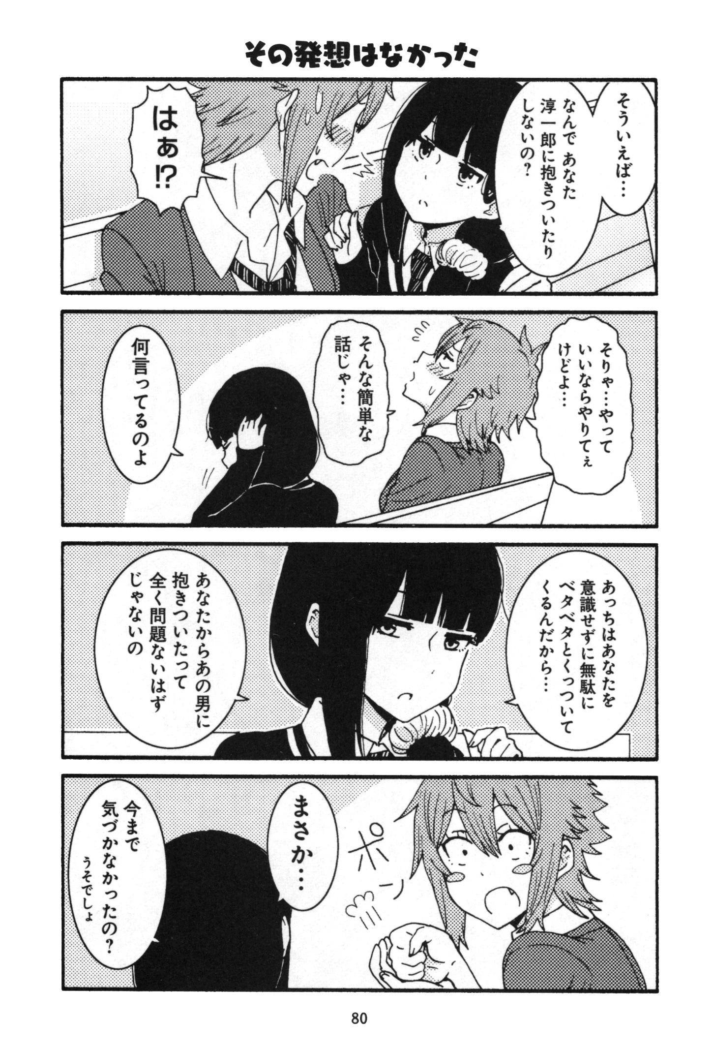 トモちゃんは女の子! 第13話 - 14