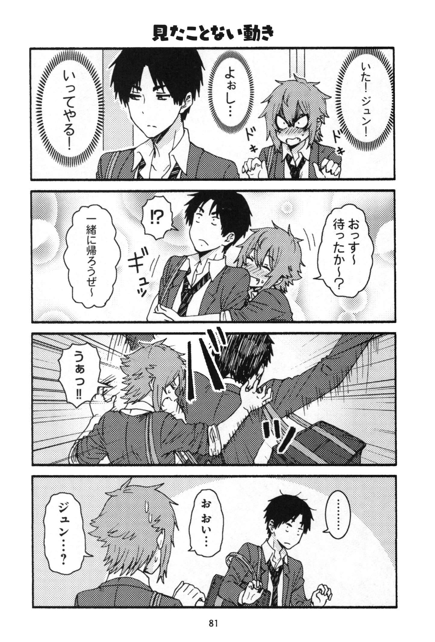 トモちゃんは女の子! 第13話 - 15