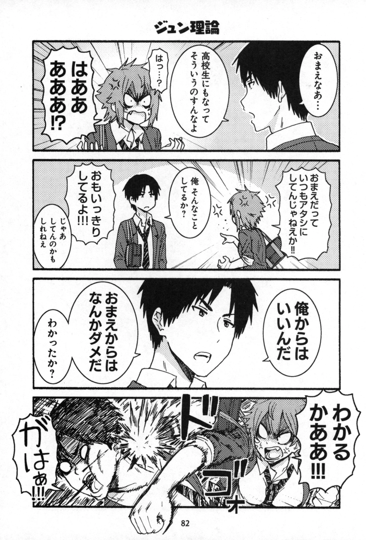 トモちゃんは女の子! 第13話 - 16