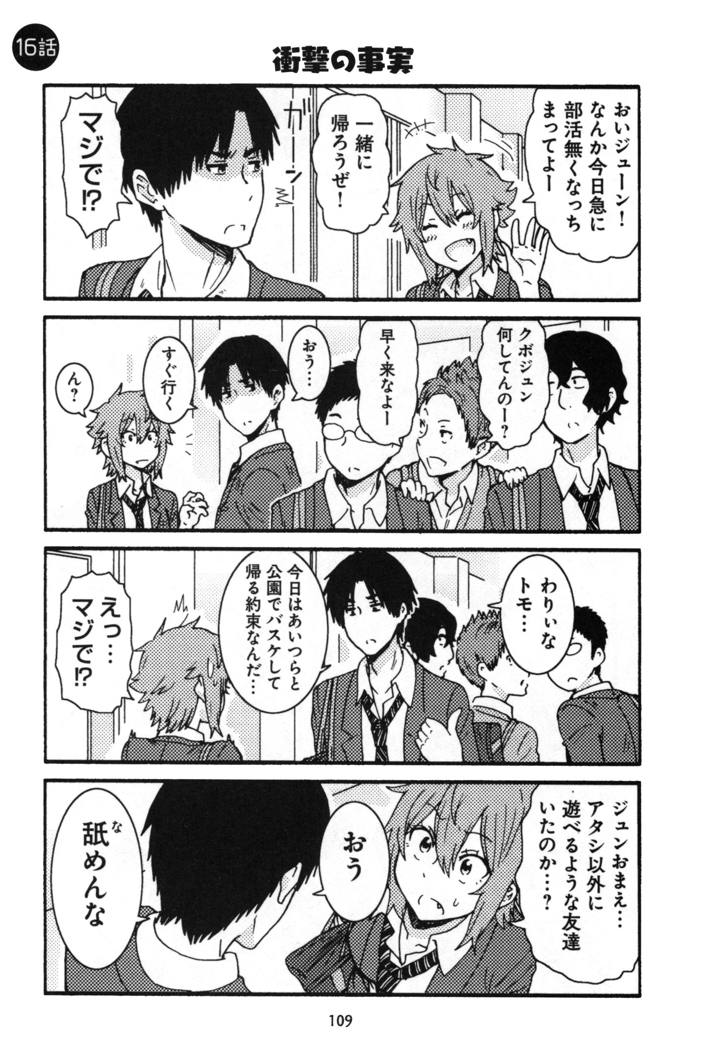 トモちゃんは女の子! 第16話 - 1
