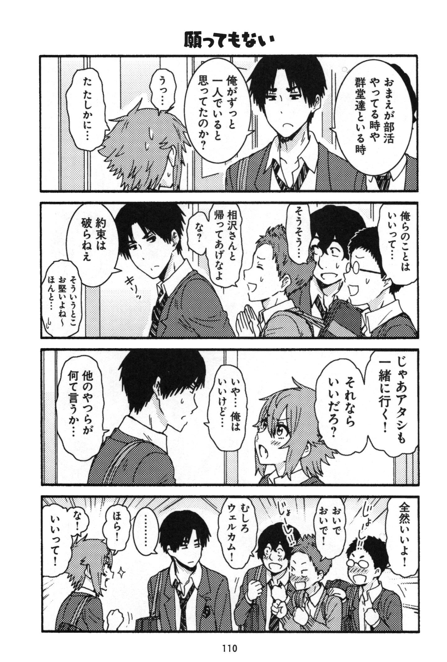 トモちゃんは女の子! 第16話 - 2