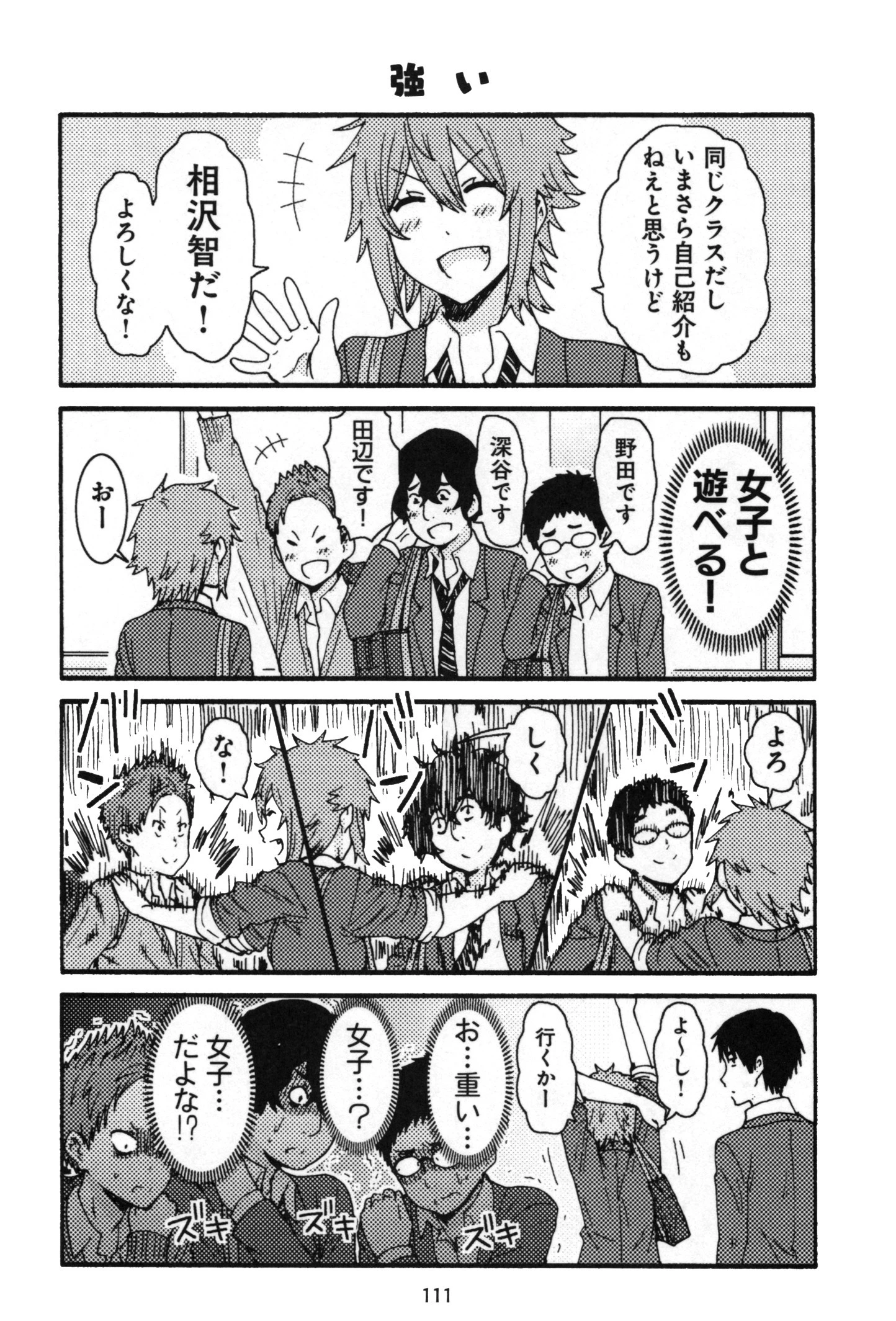トモちゃんは女の子! 第16話 - 3