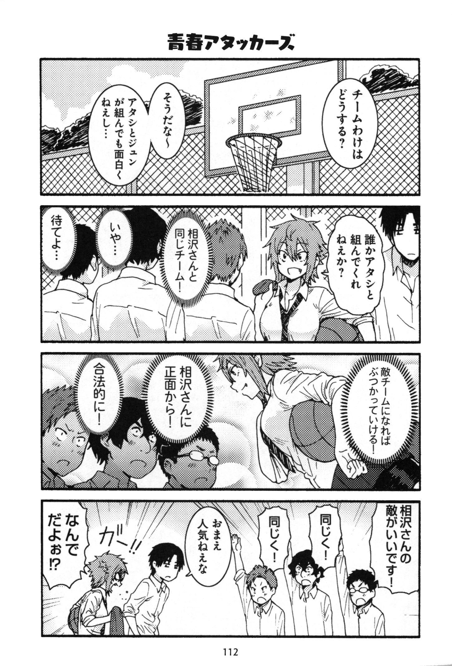 トモちゃんは女の子! 第16話 - 4