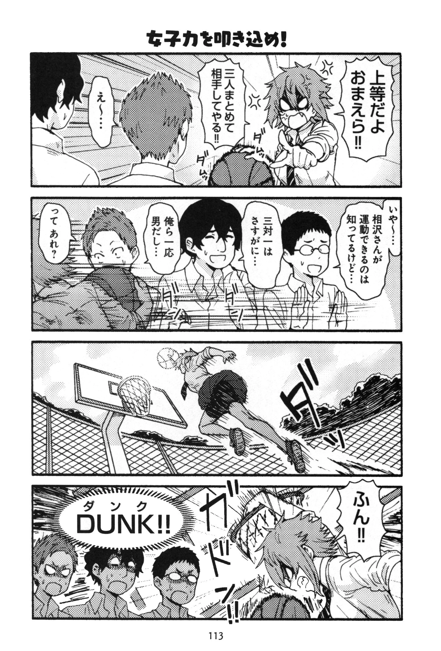 トモちゃんは女の子! 第16話 - 5