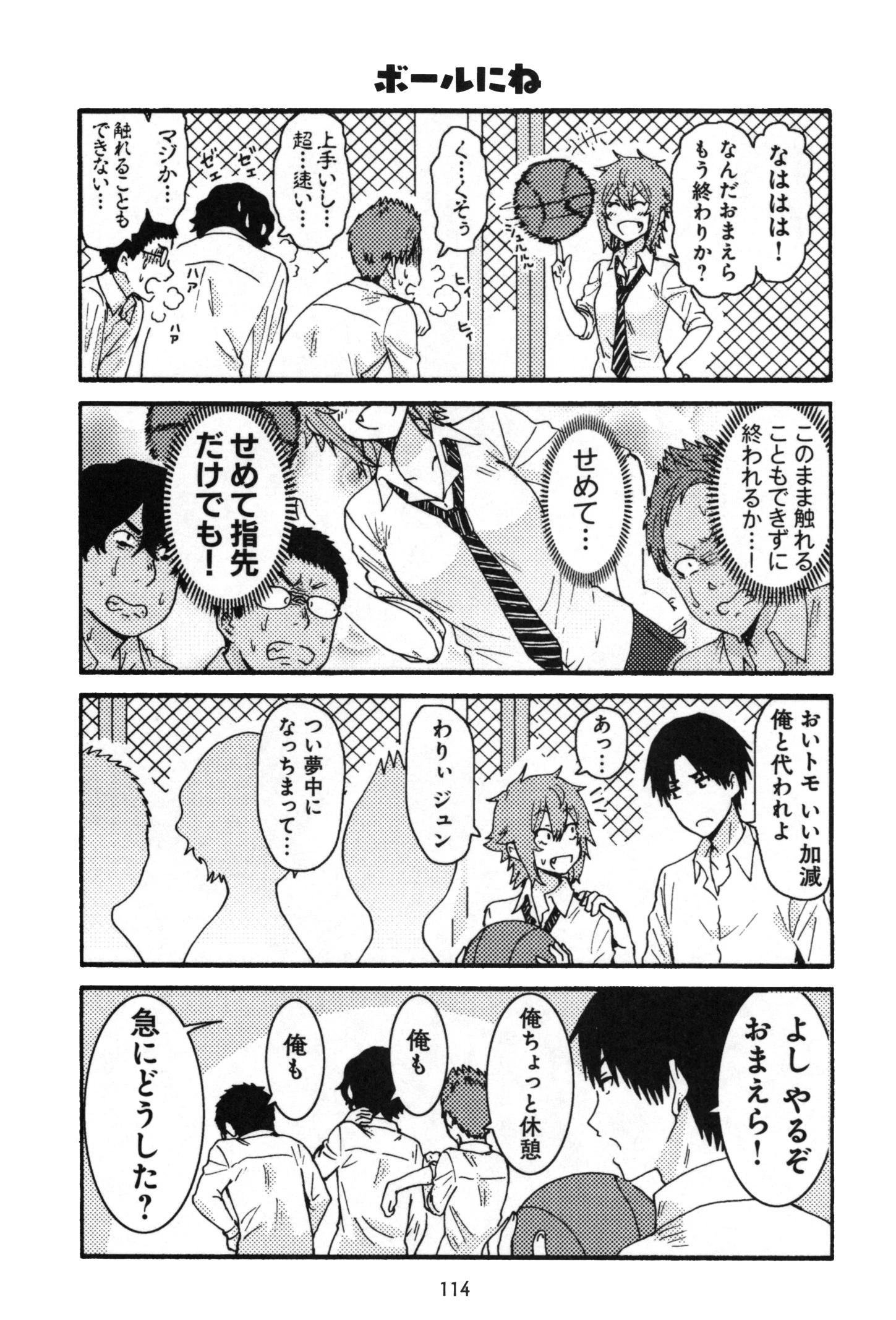 トモちゃんは女の子! 第16話 - 6