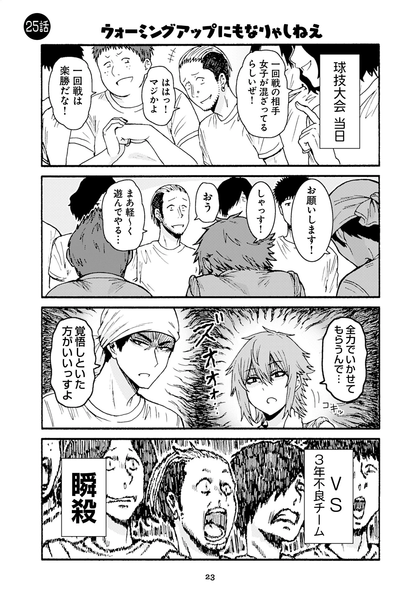 トモちゃんは女の子! 第25話 - 1