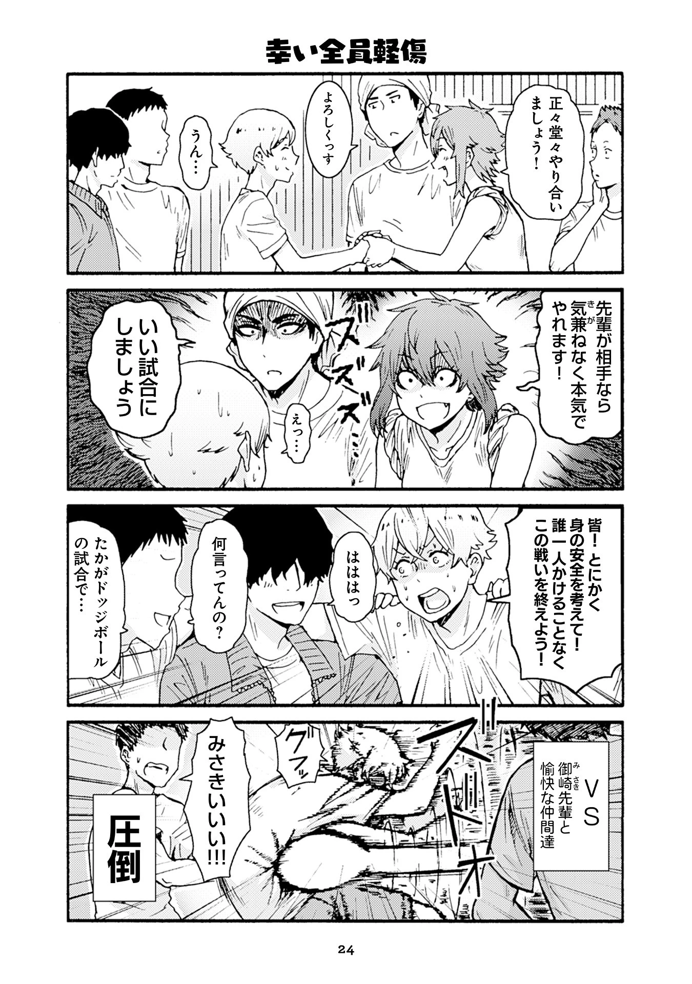 トモちゃんは女の子! 第25話 - 2