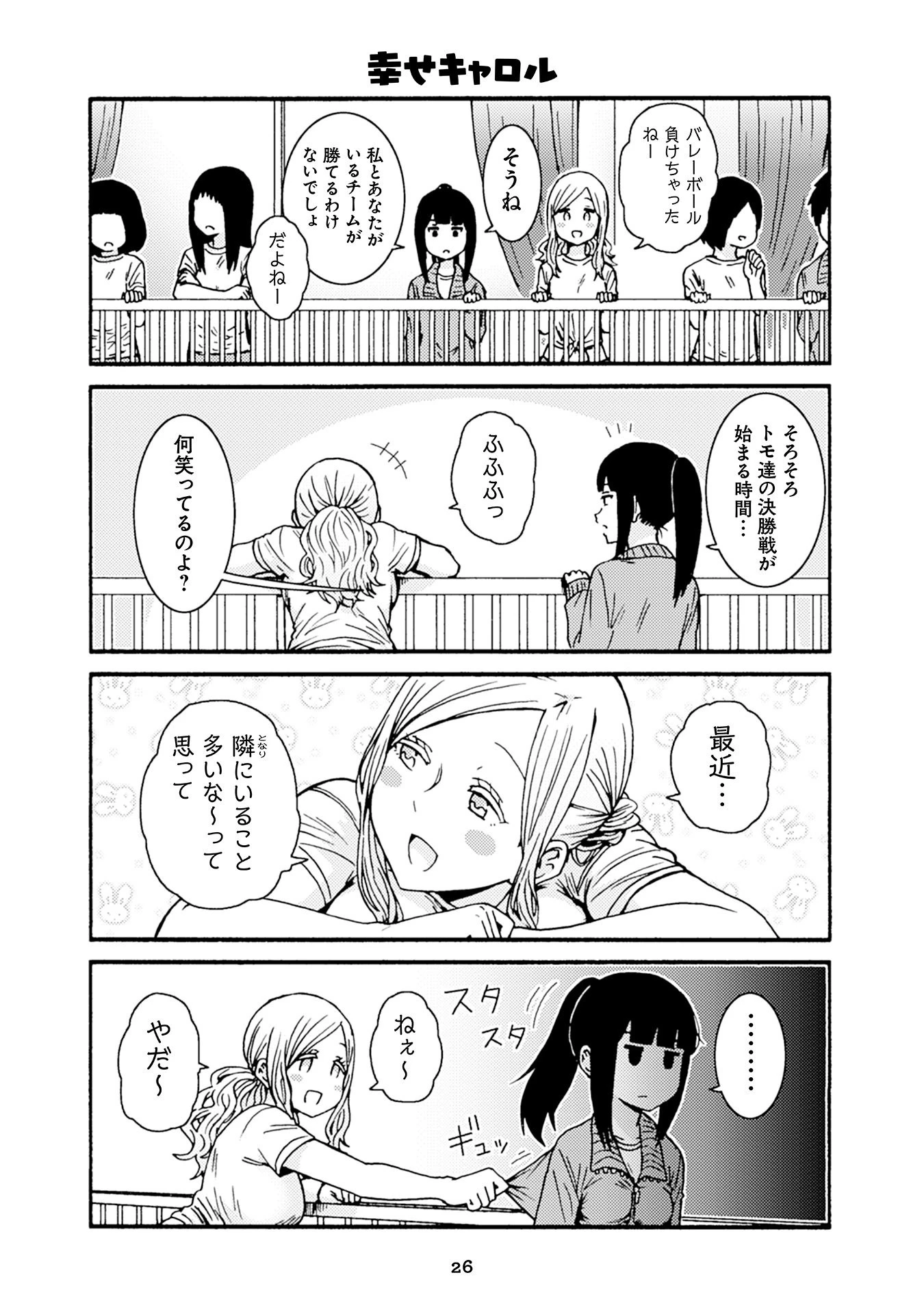 トモちゃんは女の子! 第25話 - 4